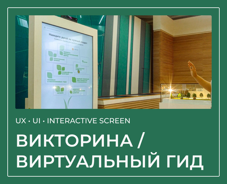 Цветоводство и озеленение • Интерактивные экраны — Интерфейсы на Dprofile