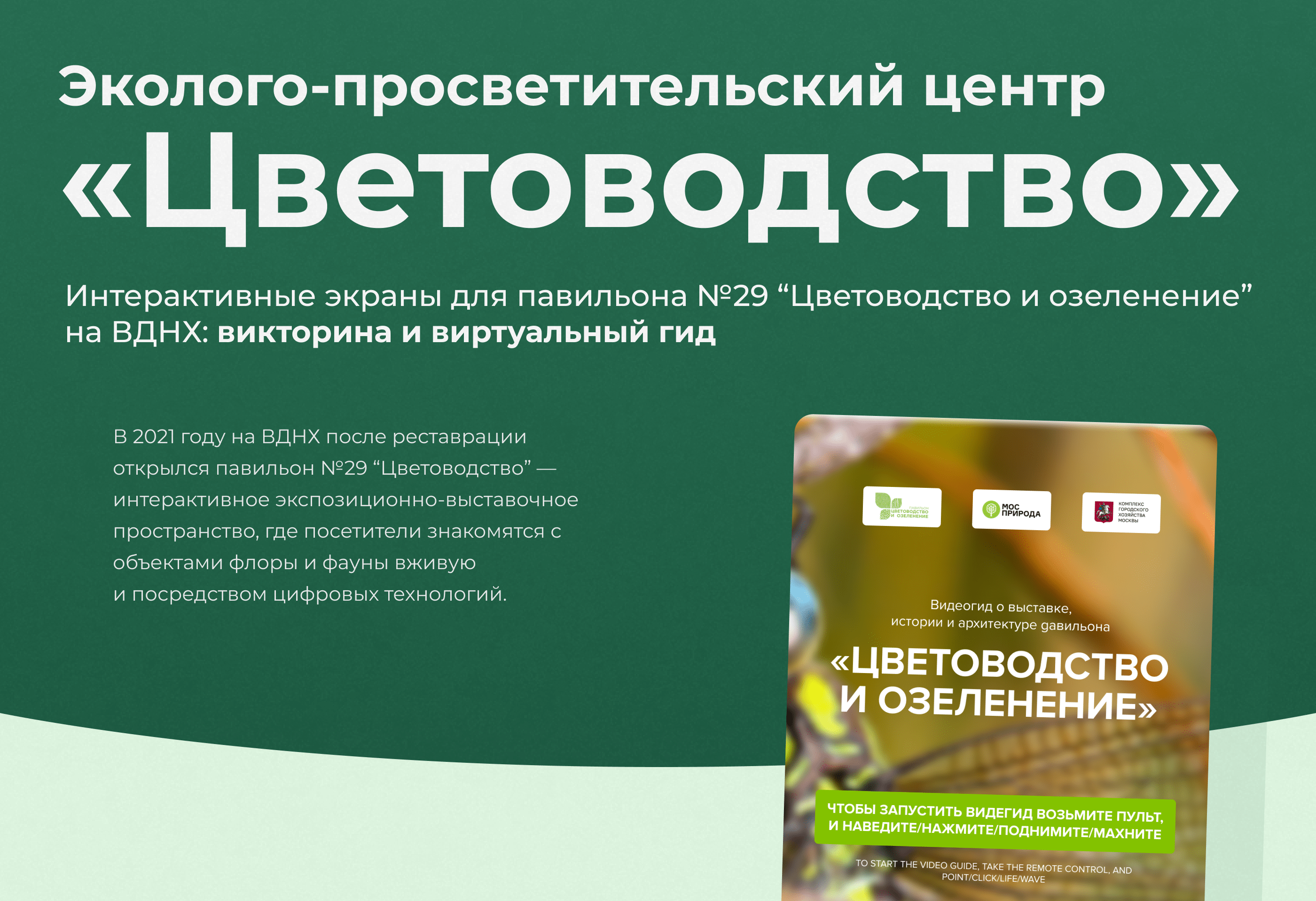 Цветоводство и озеленение • Интерактивные экраны — Изображение №1 — Интерфейсы на Dprofile