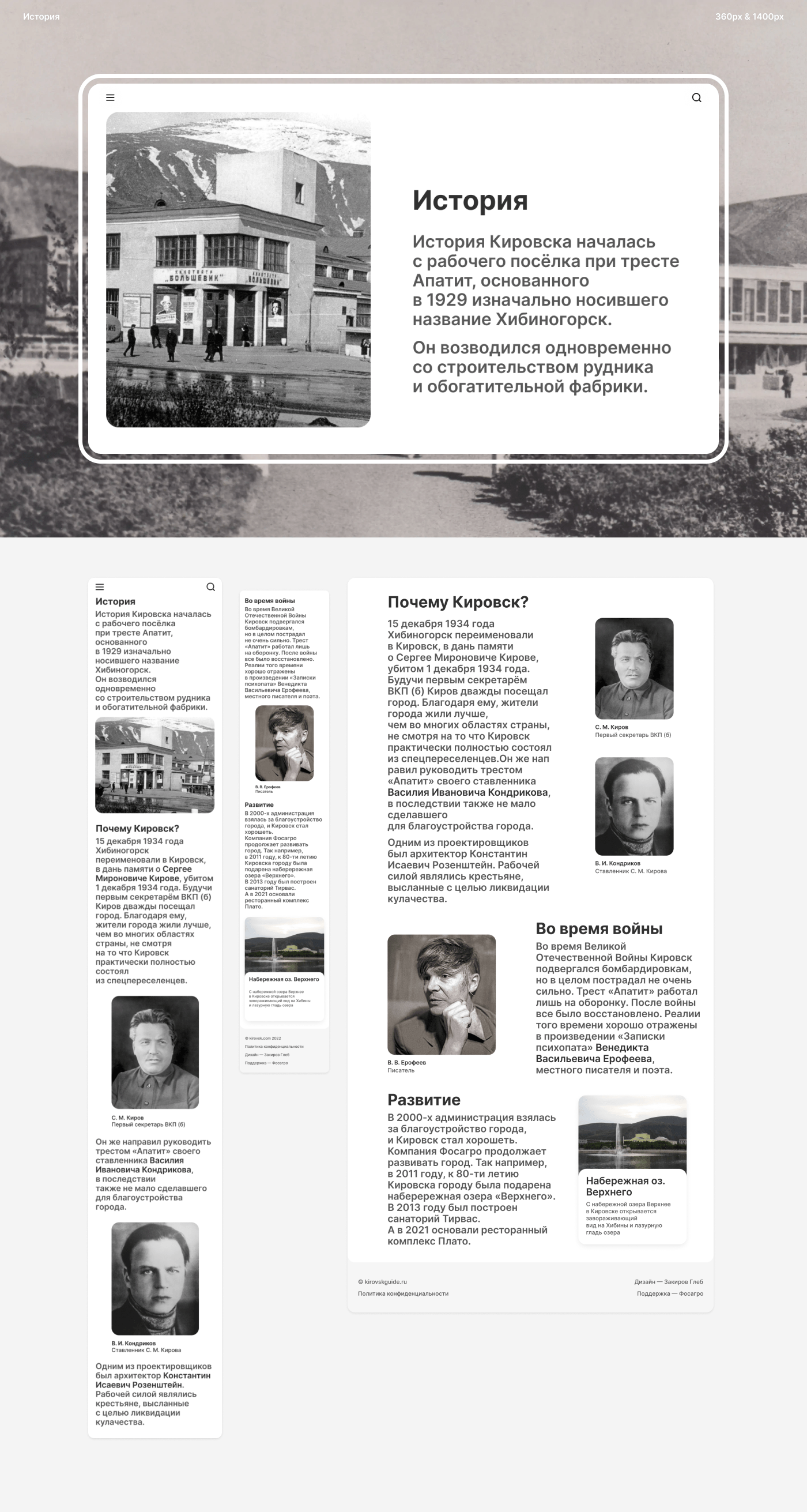 Кировск — Изображение №3 — Интерфейсы на Dprofile