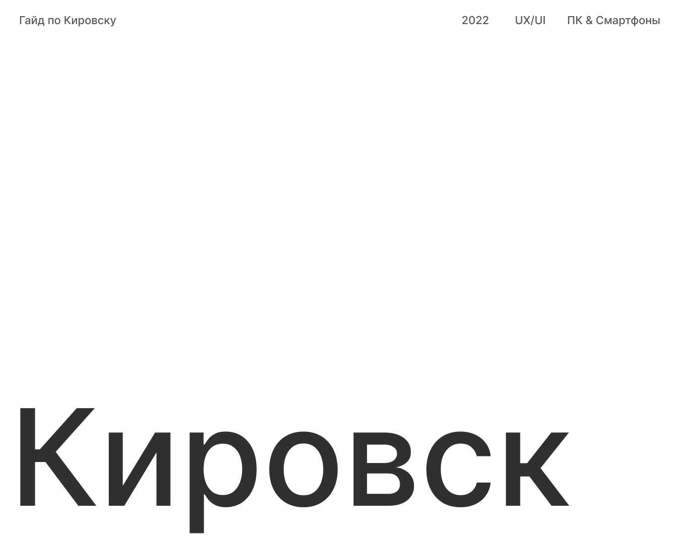 Кировск на Dprofile