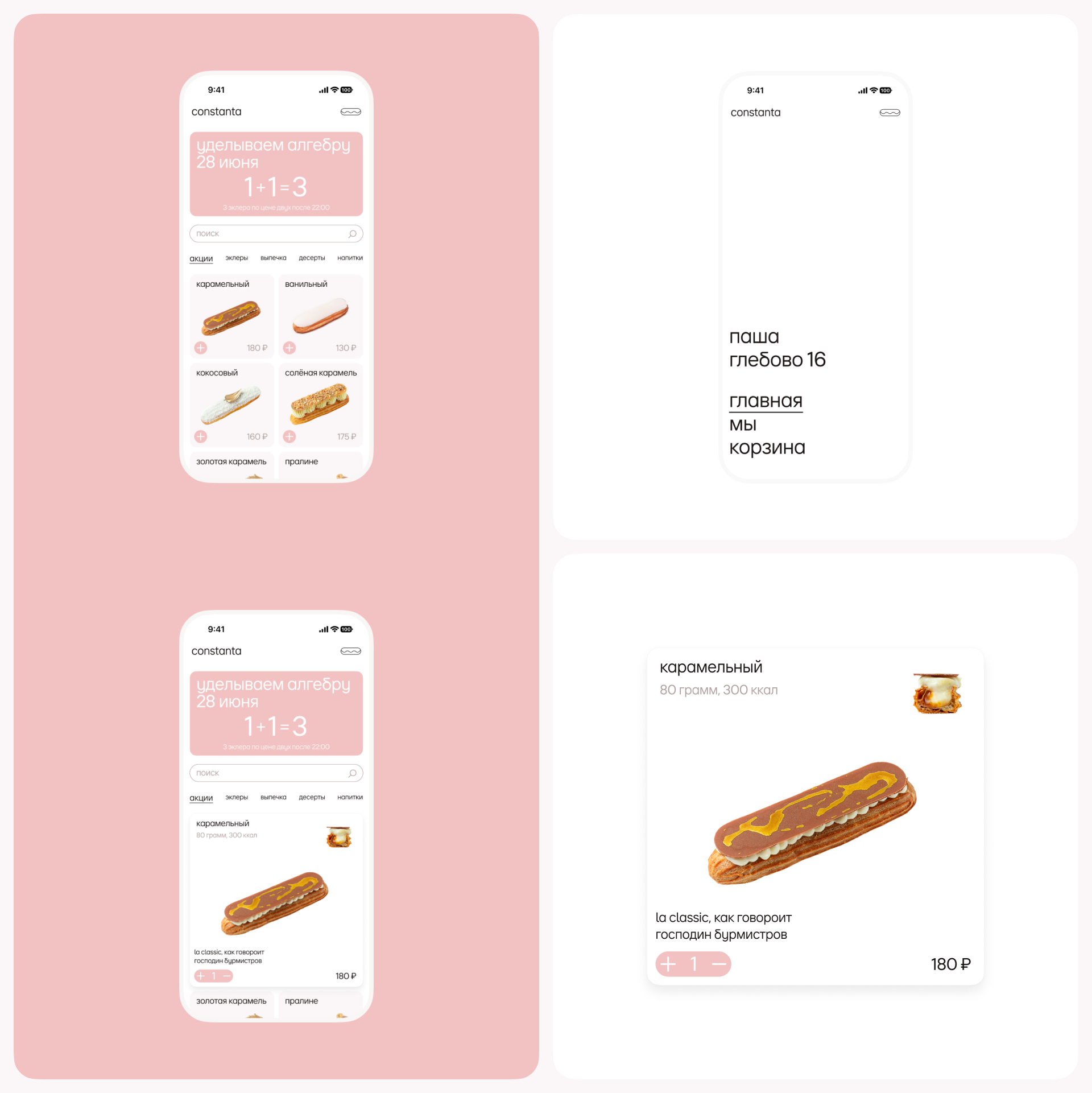 constanta — королевская эклерная — Изображение №2 — Интерфейсы, Брендинг на Dprofile