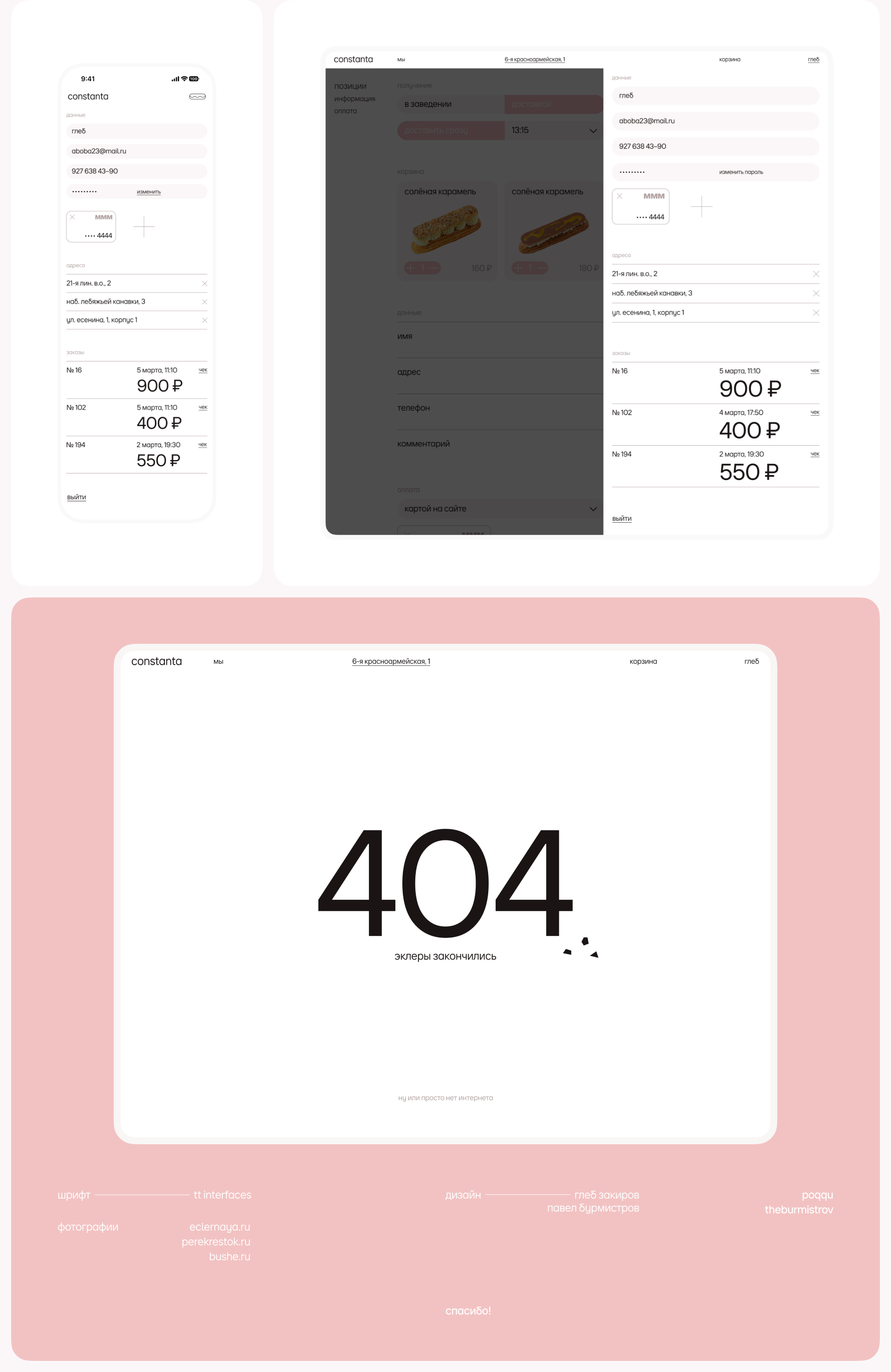 constanta — королевская эклерная — Изображение №6 — Интерфейсы, Брендинг на Dprofile