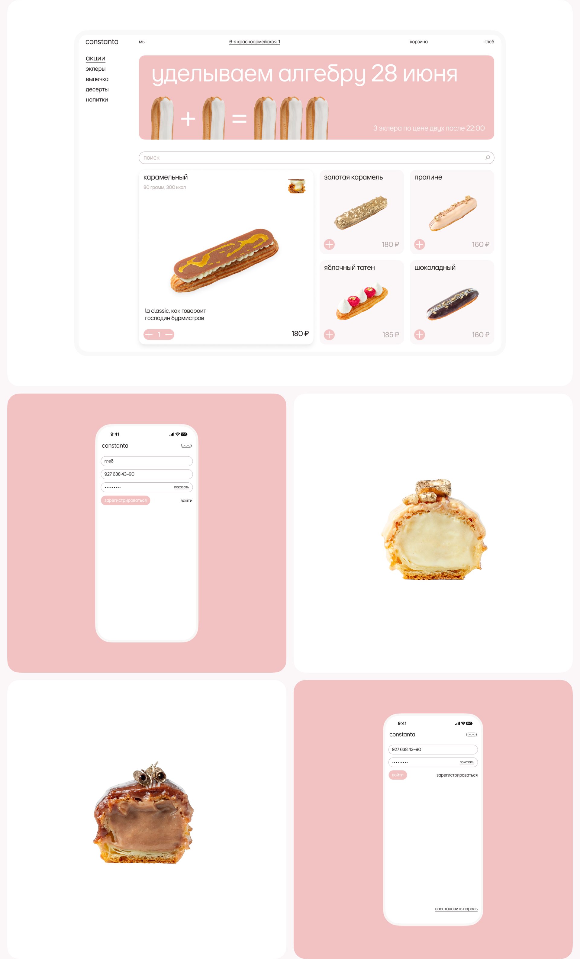 constanta — королевская эклерная — Изображение №3 — Интерфейсы, Брендинг на Dprofile
