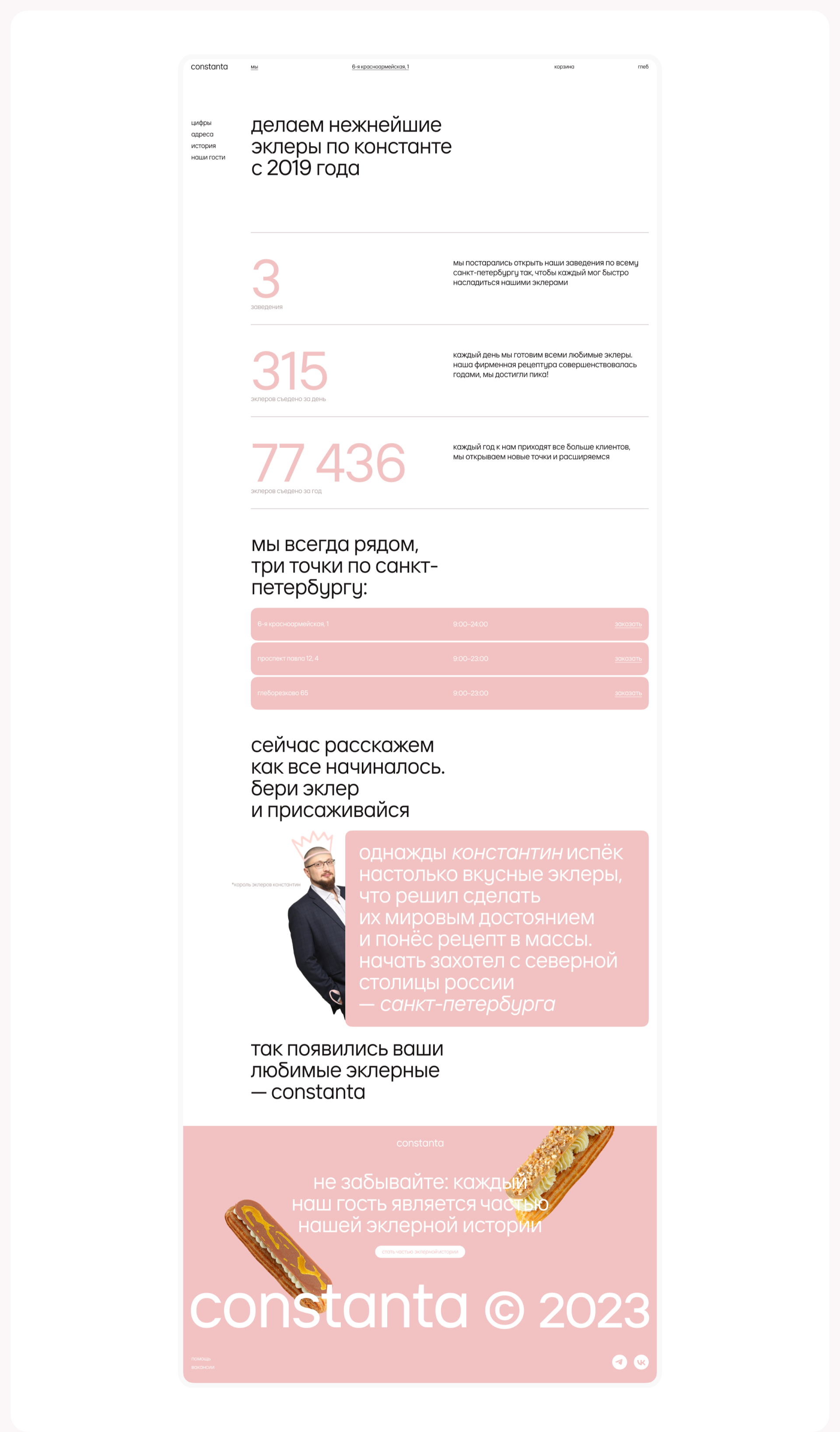 constanta — королевская эклерная — Изображение №4 — Интерфейсы, Брендинг на Dprofile