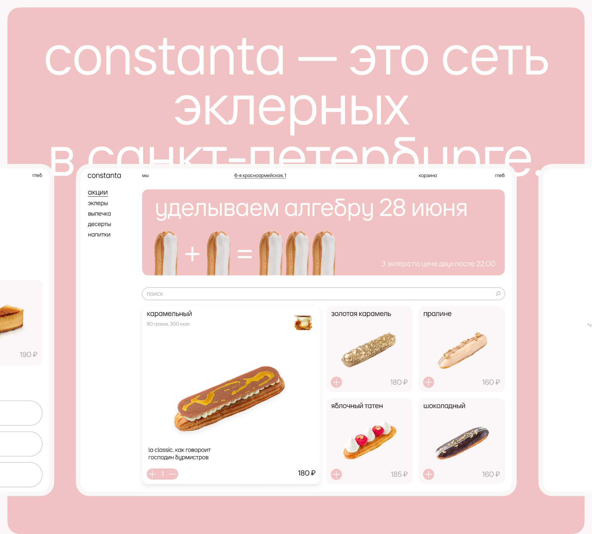 constanta — королевская эклерная — Изображение №1 — Интерфейсы, Брендинг на Dprofile
