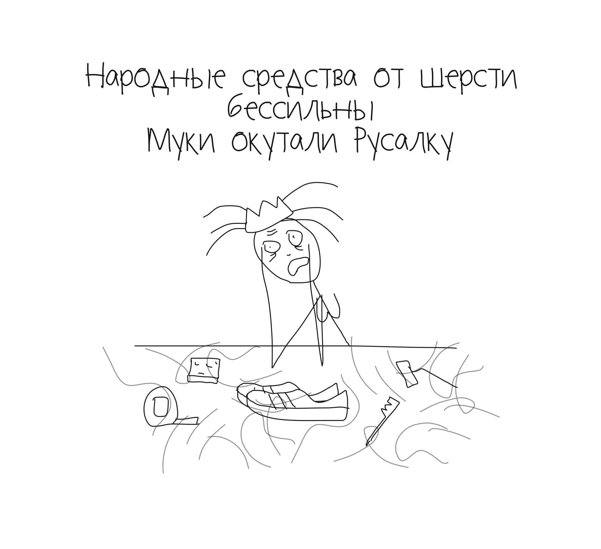 Чудо-валик. Лукоморье — Изображение №5 — Брендинг, Иллюстрация на Dprofile