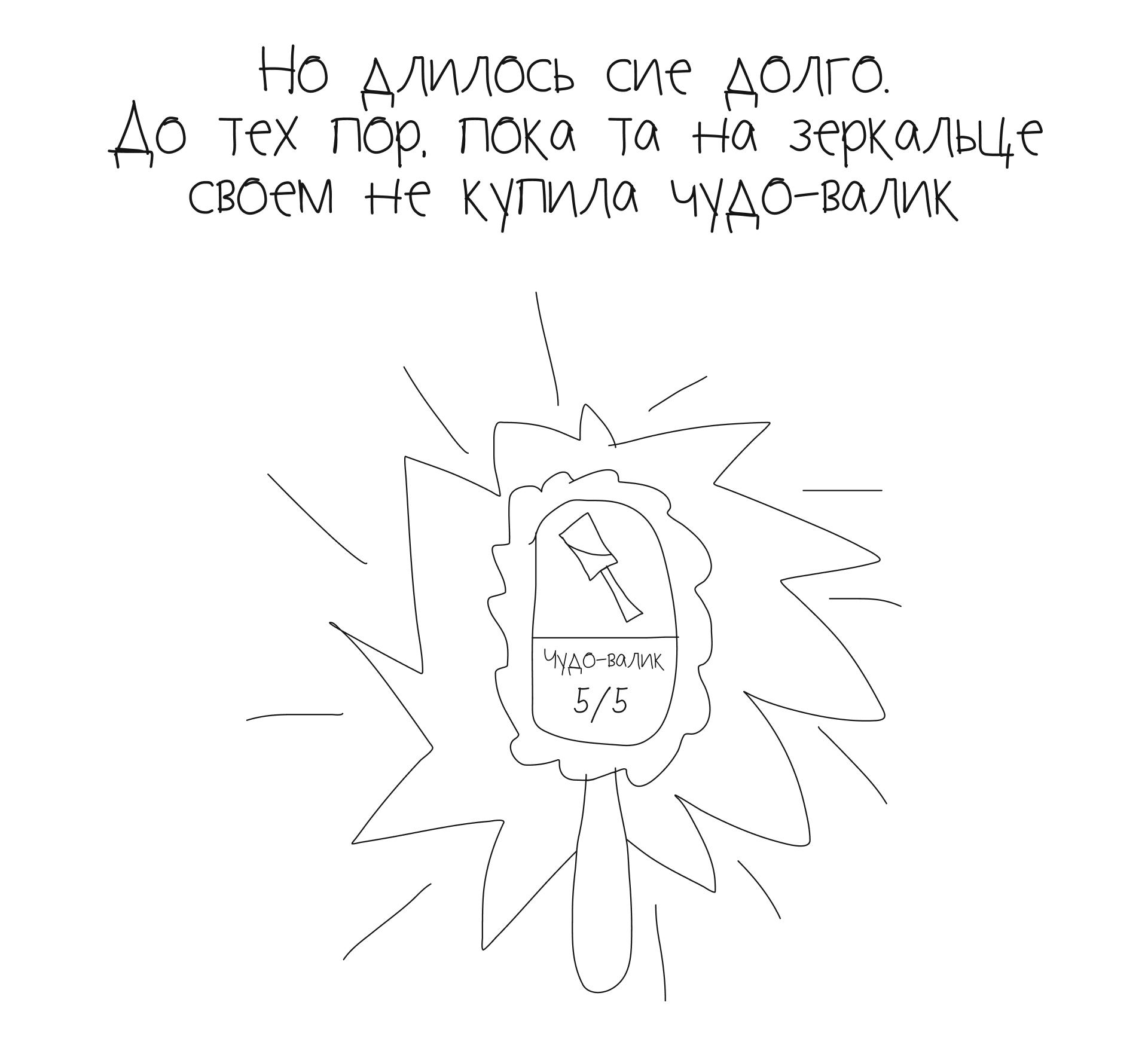 Чудо-валик. Лукоморье — Изображение №6 — Брендинг, Иллюстрация на Dprofile