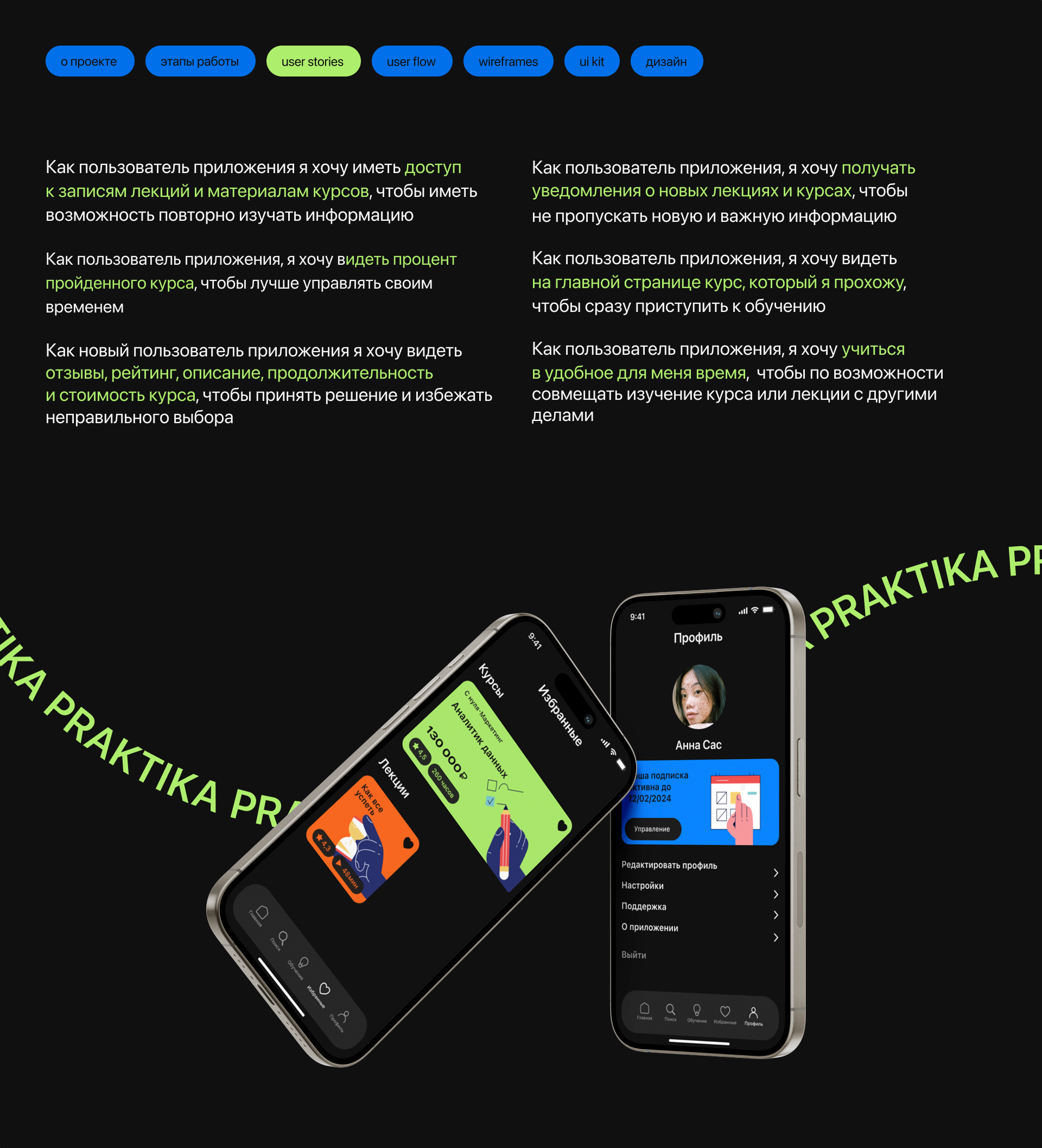 Praktika School/mobile app — Изображение №4 — Интерфейсы на Dprofile