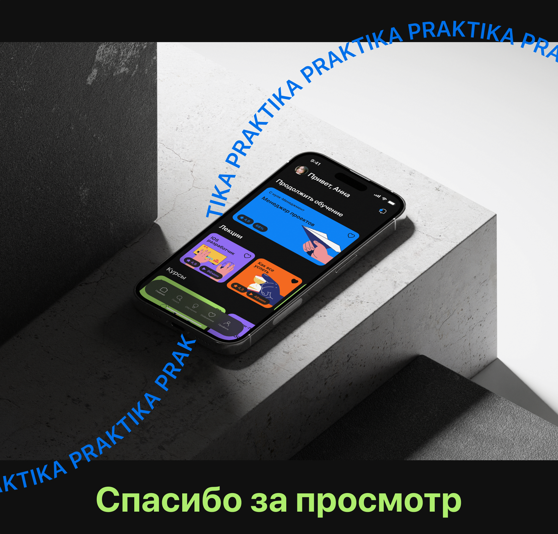 Praktika School/mobile app — Изображение №9 — Интерфейсы на Dprofile