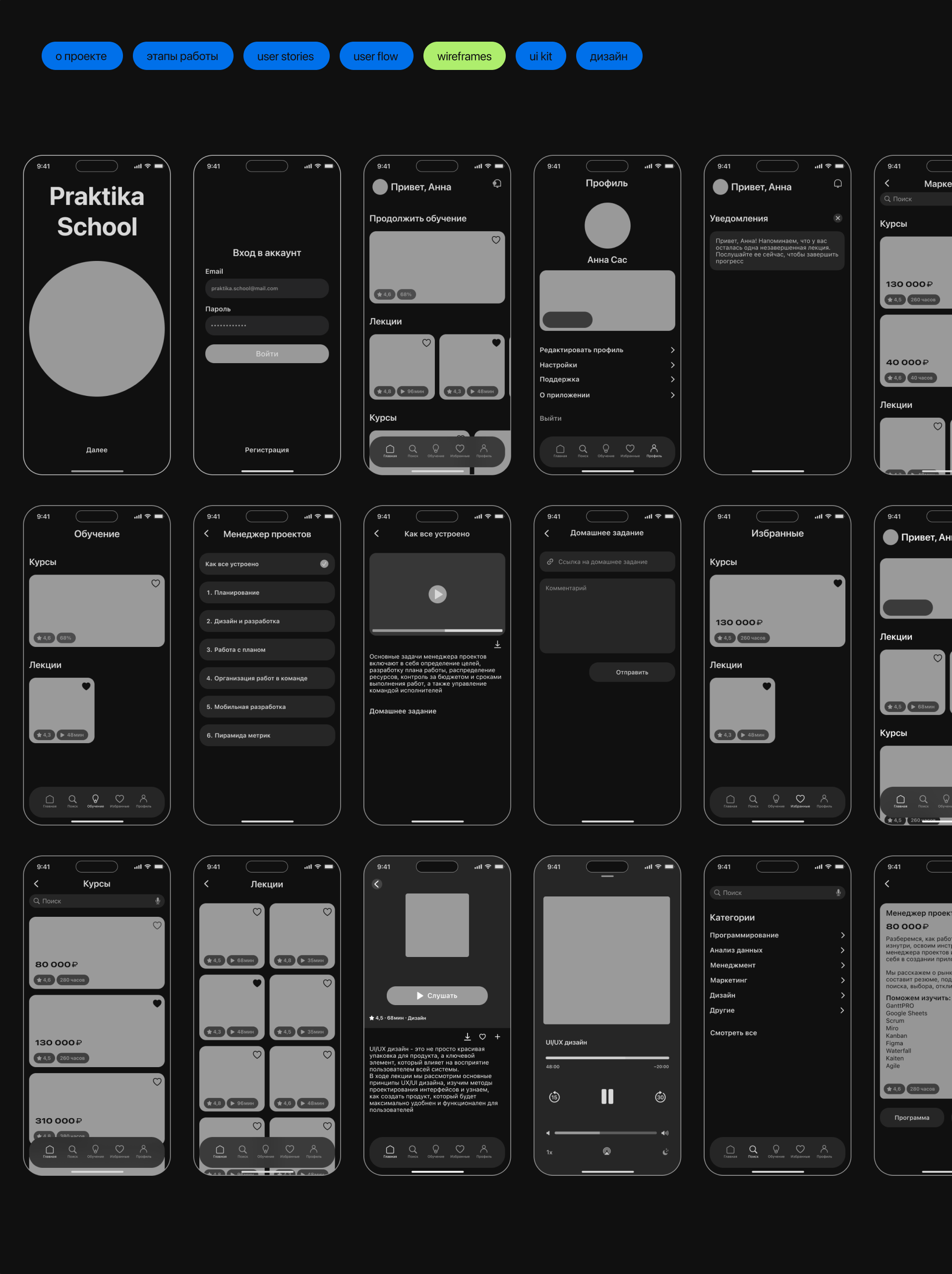 Praktika School/mobile app — Изображение №6 — Интерфейсы на Dprofile