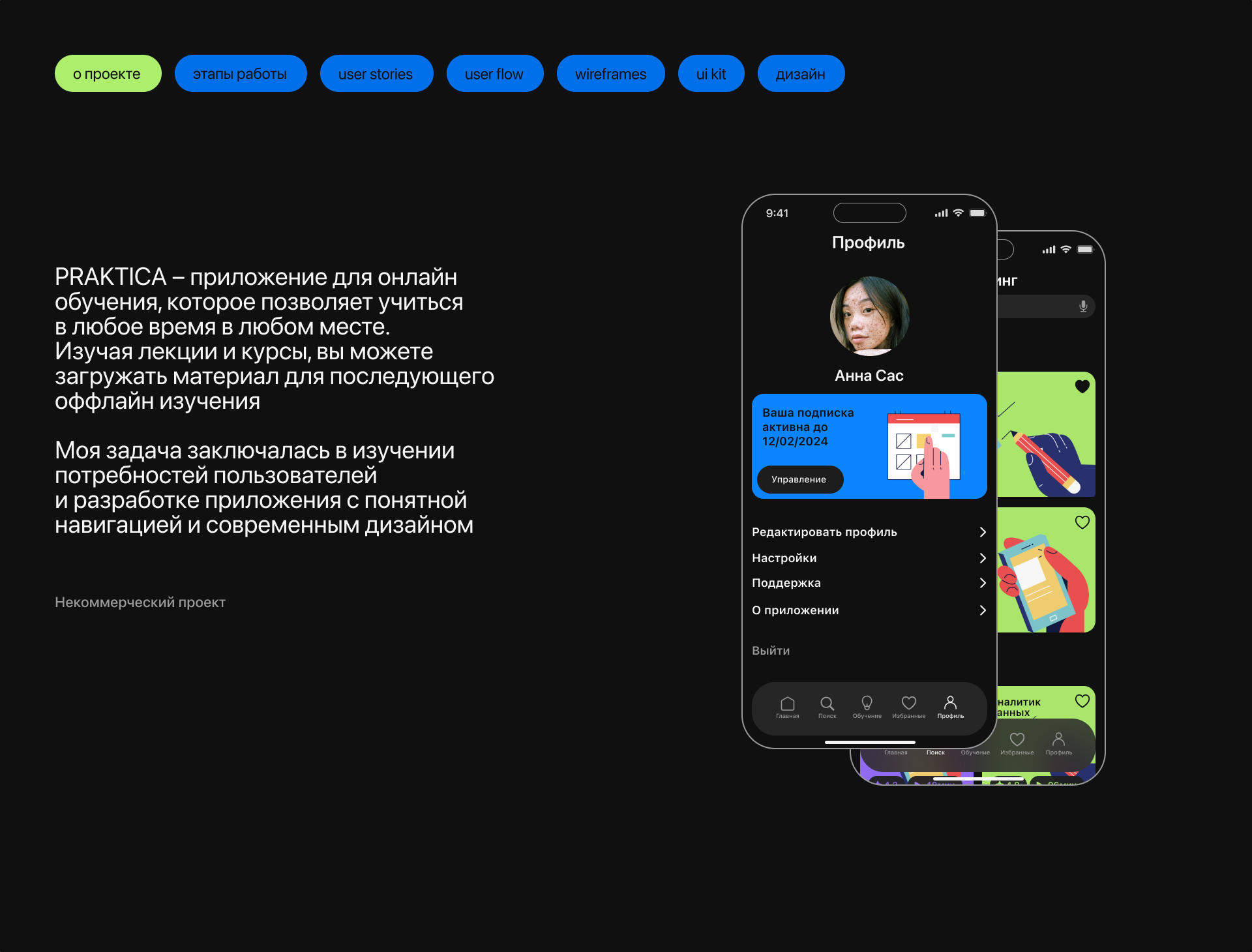 Praktika School/mobile app — Изображение №2 — Интерфейсы на Dprofile