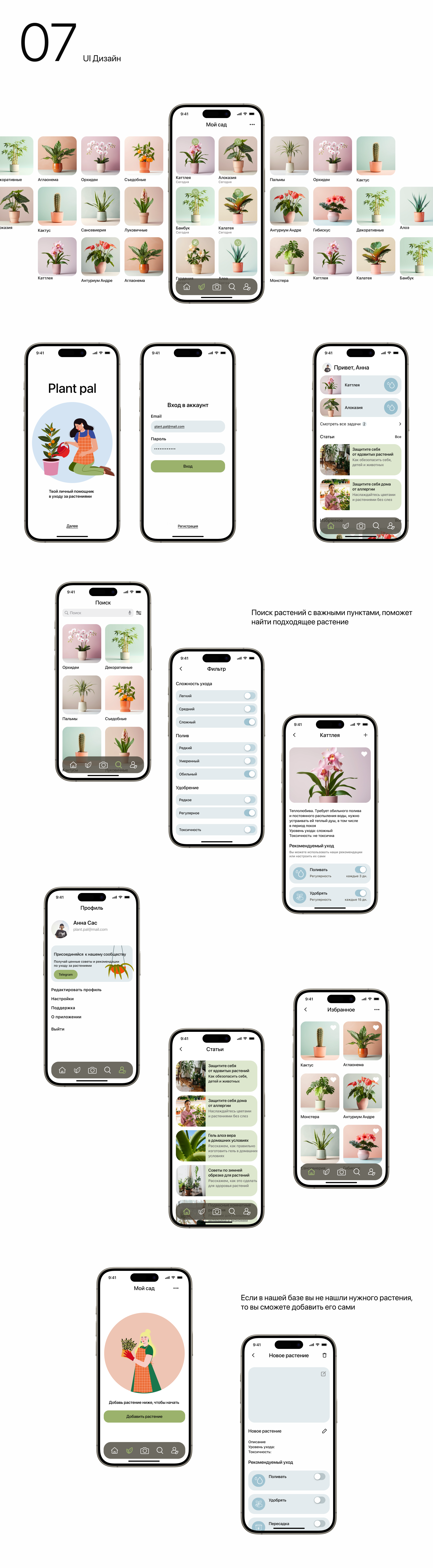 Plant pal/mobile app — Изображение №10 — Интерфейсы на Dprofile