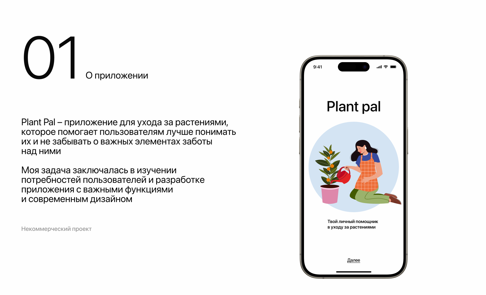 Plant pal/mobile app — Изображение №2 — Интерфейсы на Dprofile