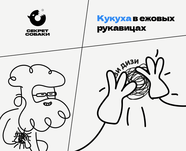 Дизайнер - держи кукуху в ежовых рукавицах на Dprofile