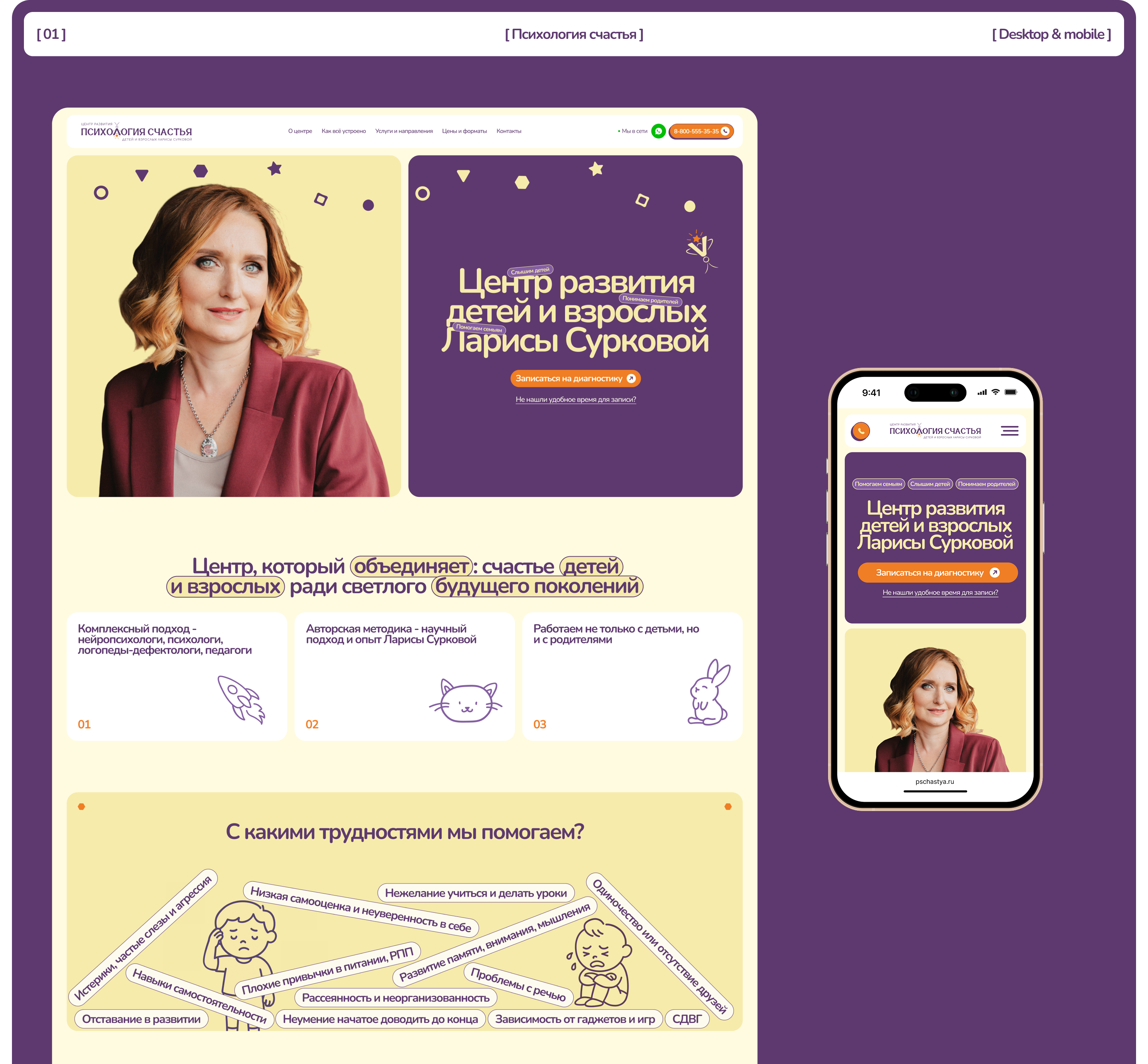 Психология счастья | Landing page — Изображение №4 — Интерфейсы, Анимация на Dprofile
