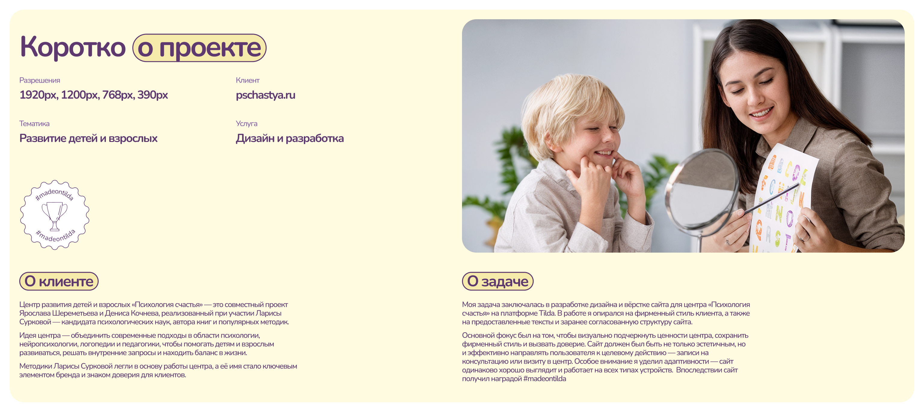 Психология счастья | Landing page — Изображение №1 — Интерфейсы, Анимация на Dprofile