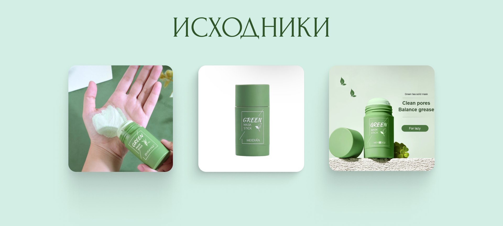 Карточка товара — Изображение №3 — Брендинг, Маркетинг на Dprofile