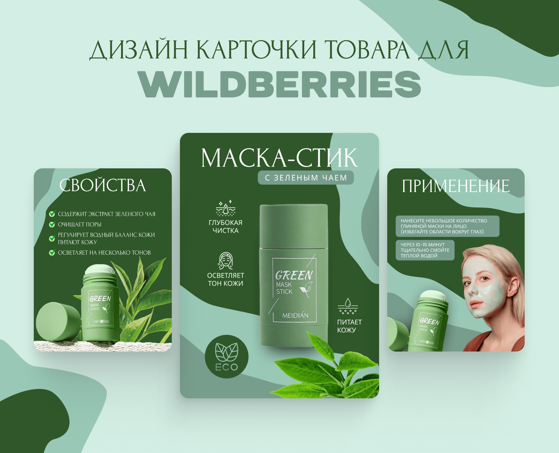 Карточка товара — Изображение №1 — Брендинг, Маркетинг на Dprofile