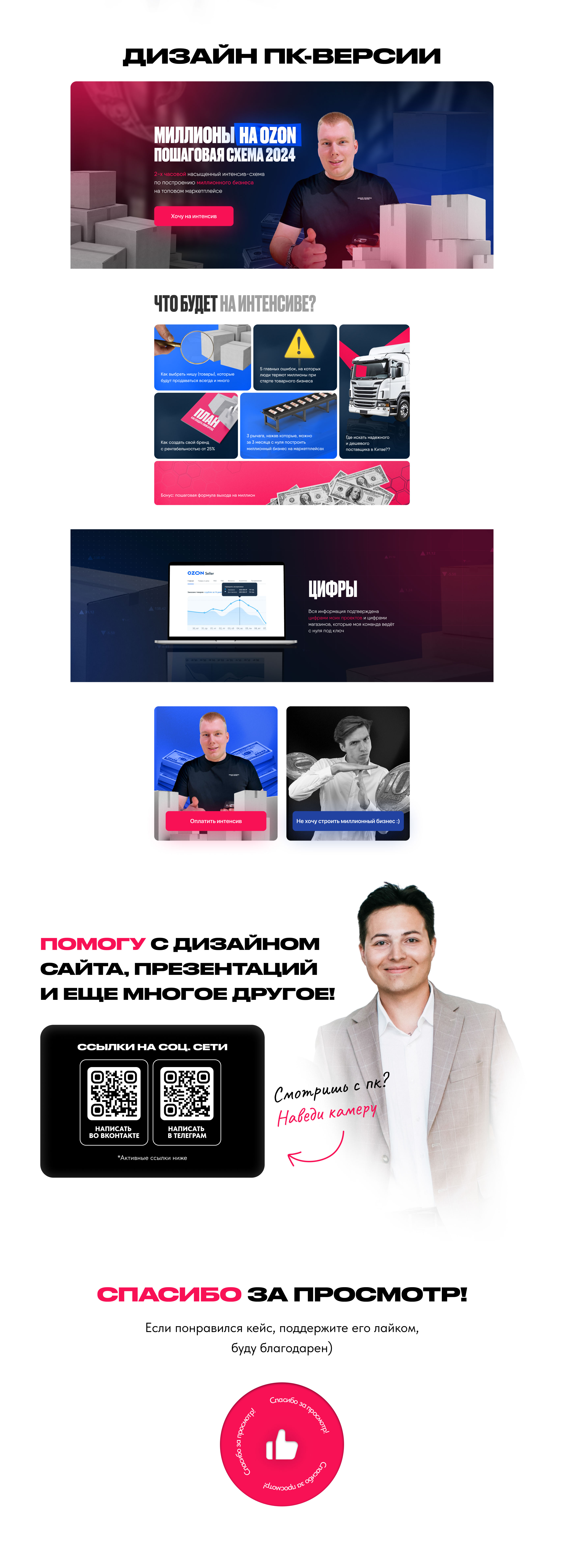 Дизайн лендинг для интенсива — Изображение №2 — Графика на Dprofile