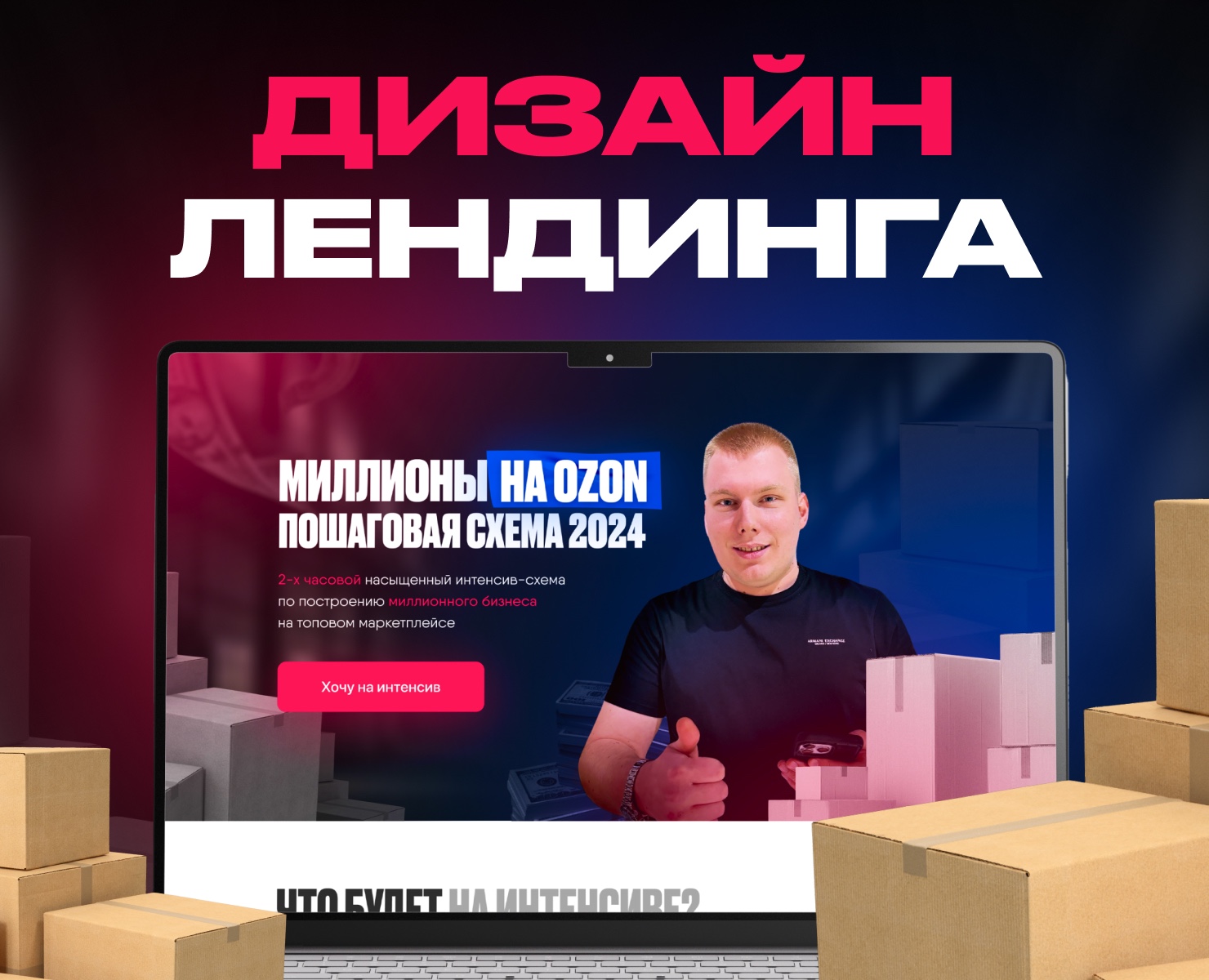 Дизайн лендинг для интенсива — Графика на Dprofile