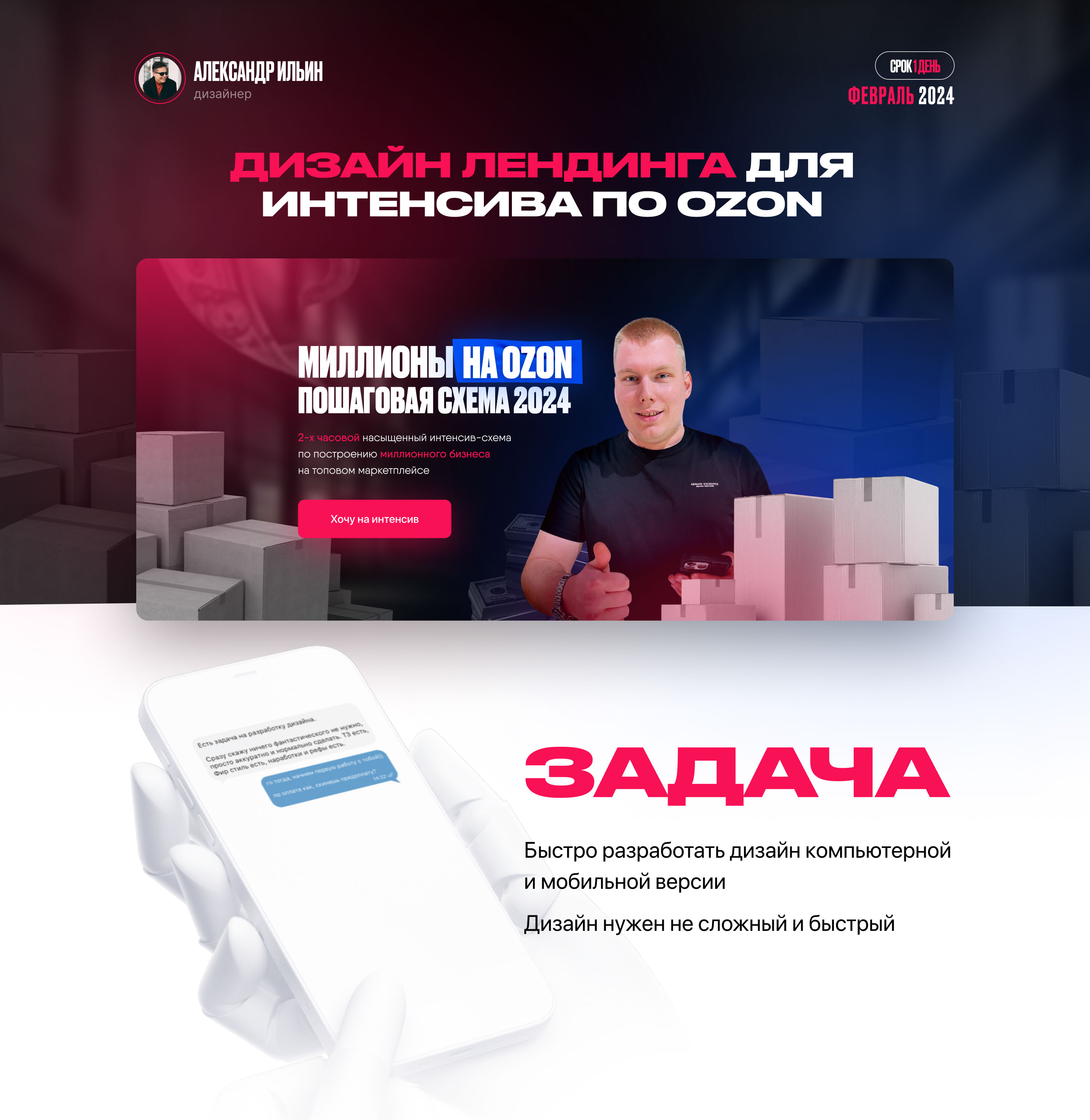 Дизайн лендинг для интенсива — Изображение №1 — Графика на Dprofile