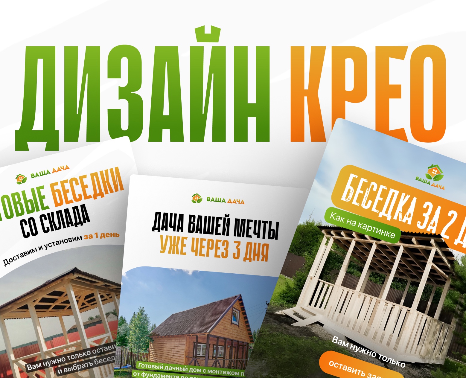 Дизайн крео для рекламы — Маркетинг на Dprofile