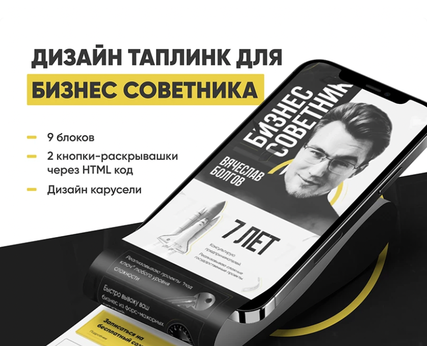 Дизайн Taplink — Интерфейсы на Dprofile