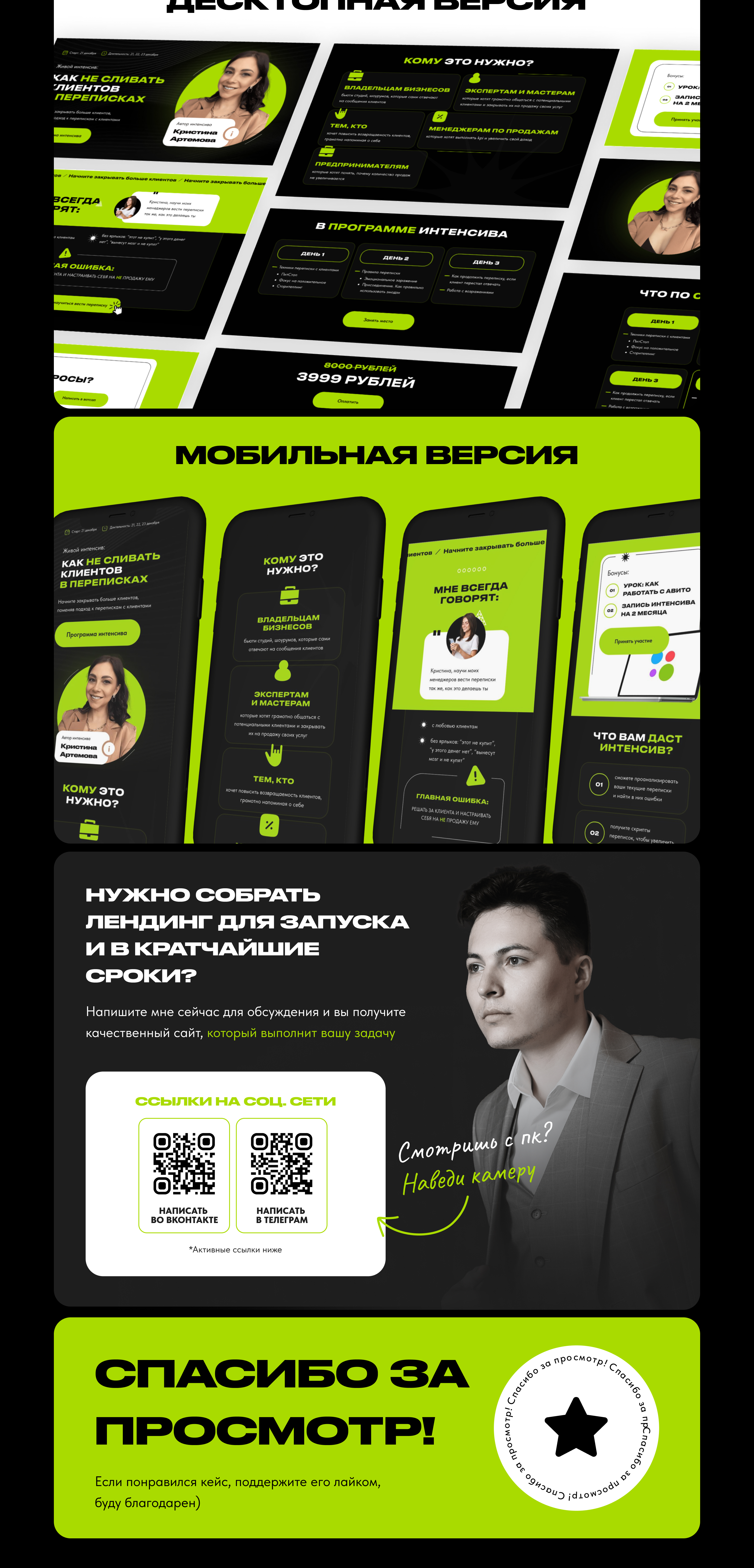 Дизайн сайта для вебинара по продажам — Изображение №2 — Графика, Интерфейсы на Dprofile