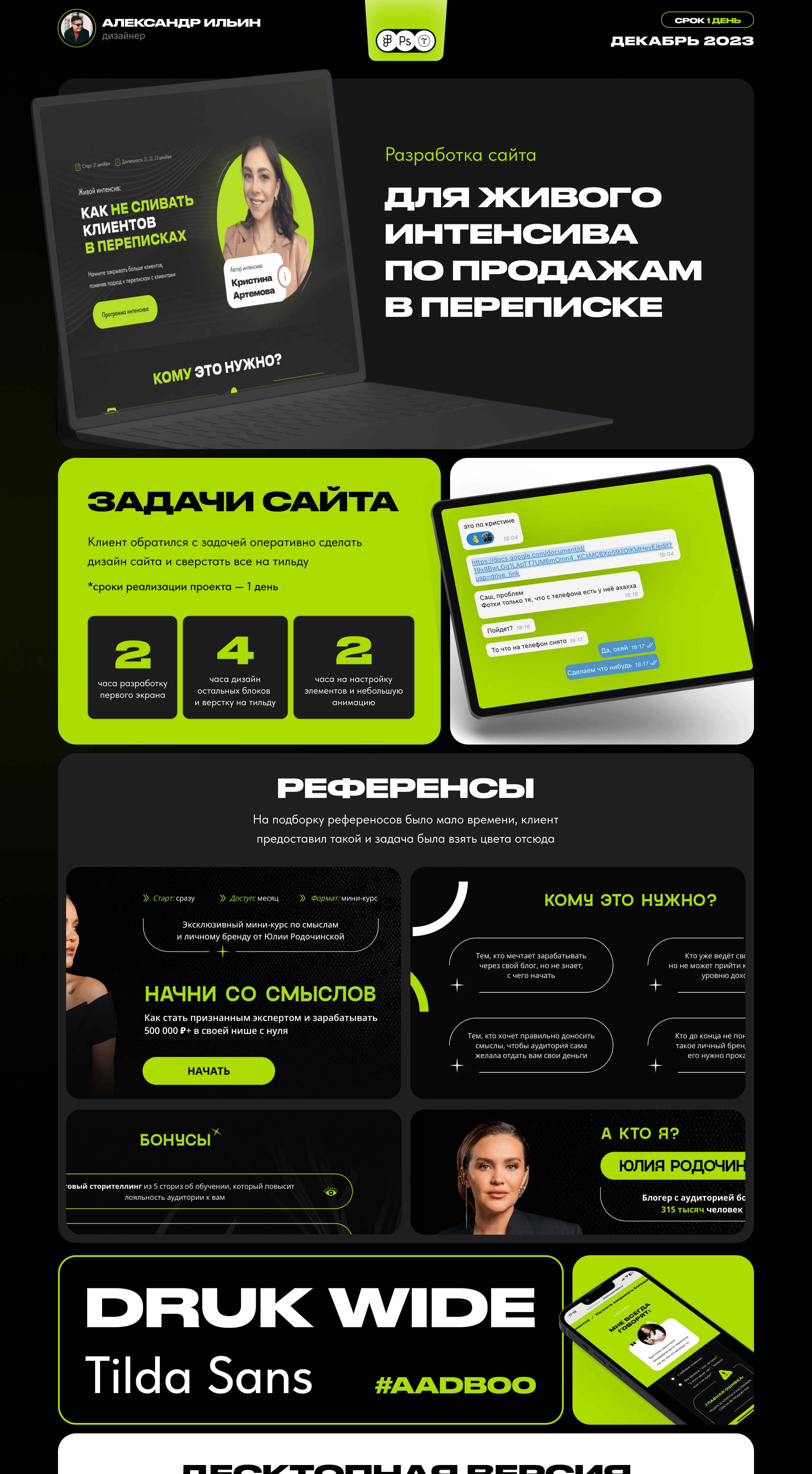 Дизайн сайта для вебинара по продажам — Изображение №1 — Графика, Интерфейсы на Dprofile