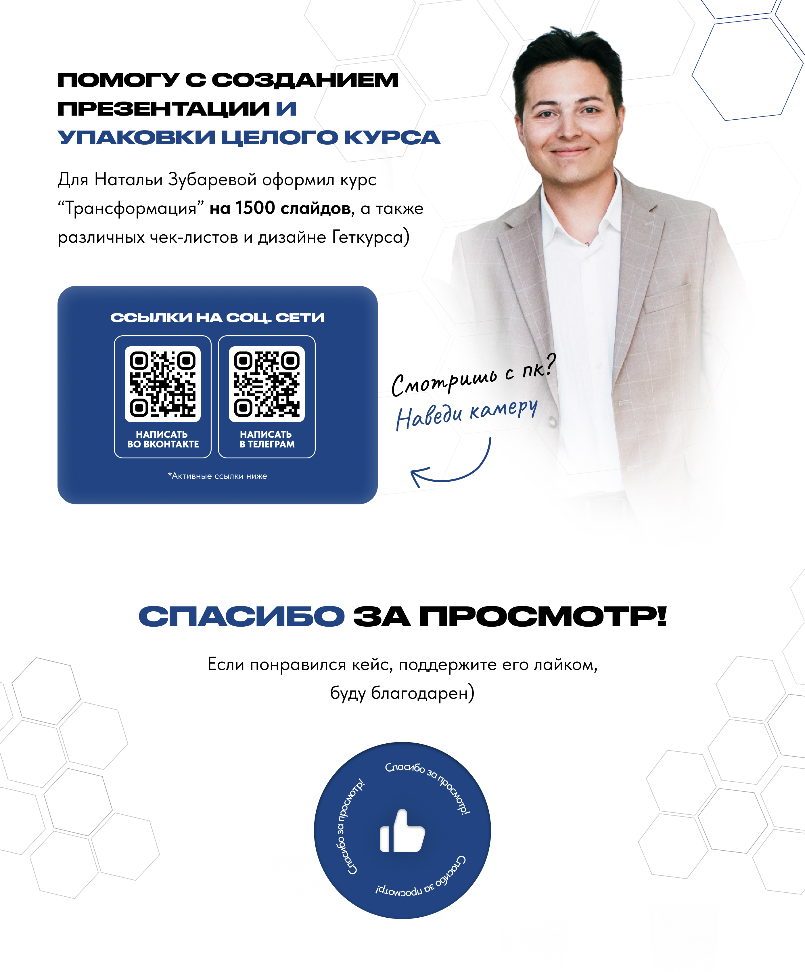 Дизайн презентации для выступления — Изображение №3 — Маркетинг на Dprofile