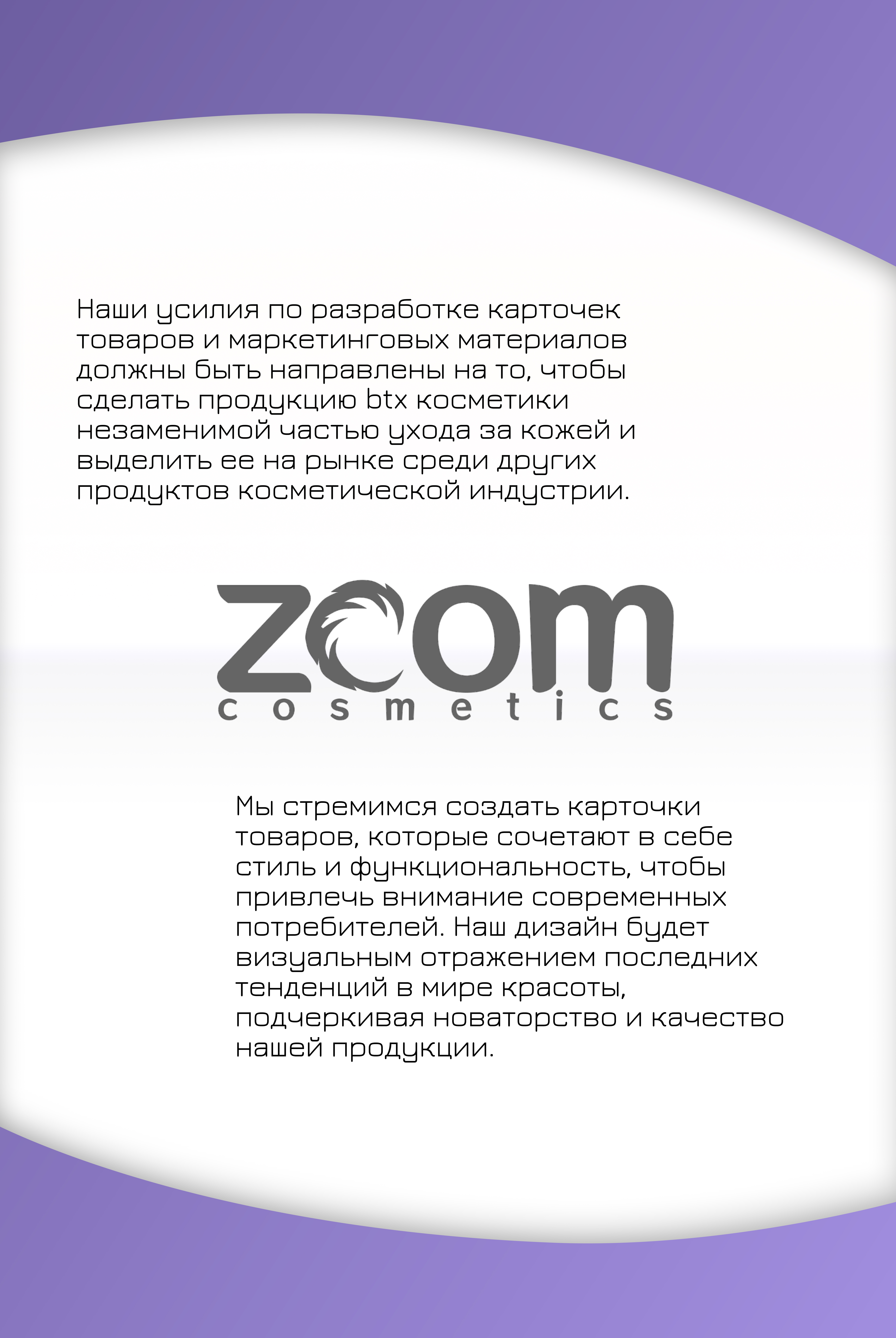 Инфографика и презентация ботокс от  Zoom Cosmetics — Изображение №5 — Брендинг, Графика на Dprofile
