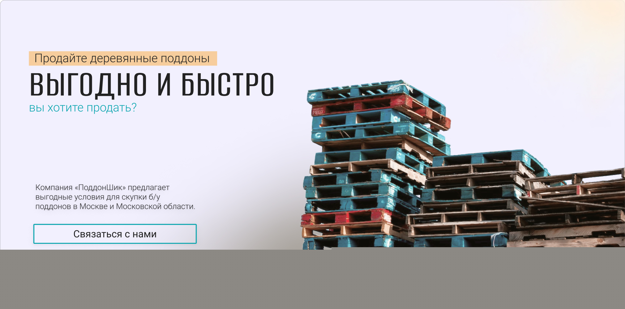 Адаптивный веб страница по продажам деревянных поддонов — Изображение №2 — Интерфейсы, Маркетинг на Dprofile