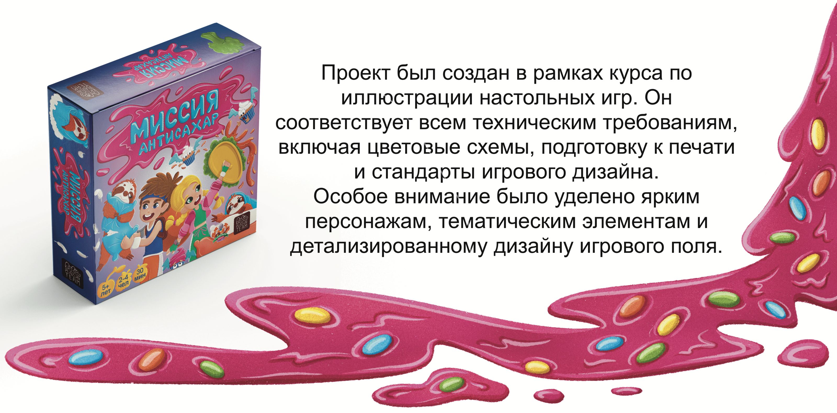 Настольная игра Миссия: Антисахар — Изображение №2 — Брендинг, Иллюстрация на Dprofile