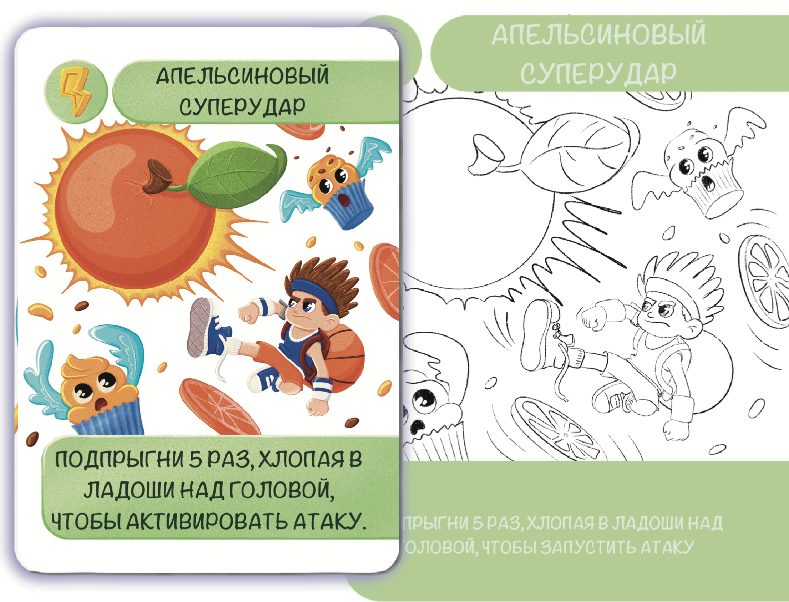 Настольная игра Миссия: Антисахар — Изображение №49 — Брендинг, Иллюстрация на Dprofile