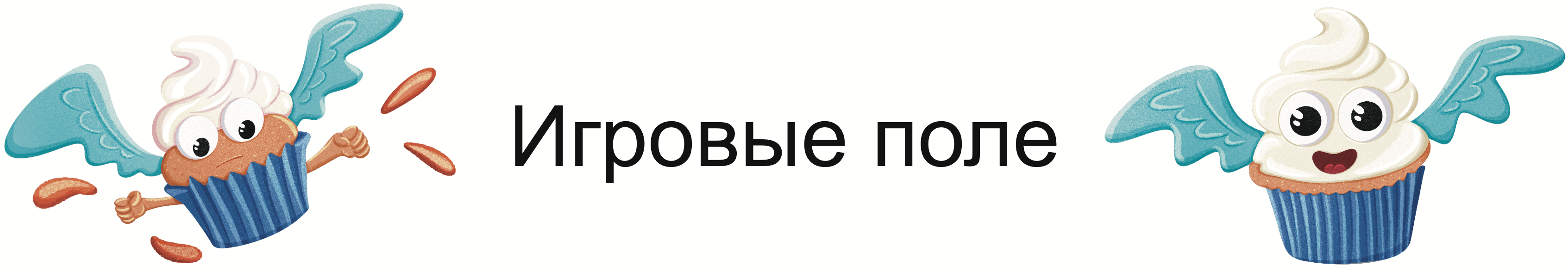 Настольная игра Миссия: Антисахар — Изображение №20 — Брендинг, Иллюстрация на Dprofile