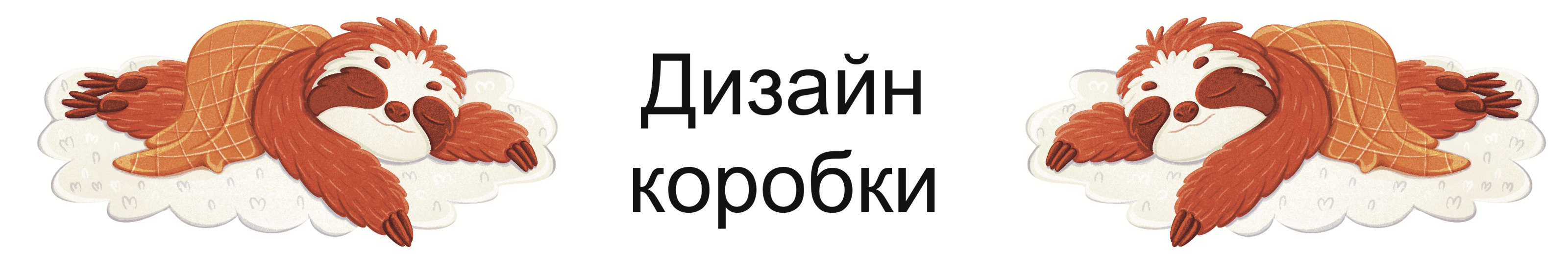 Настольная игра Миссия: Антисахар — Изображение №38 — Брендинг, Иллюстрация на Dprofile