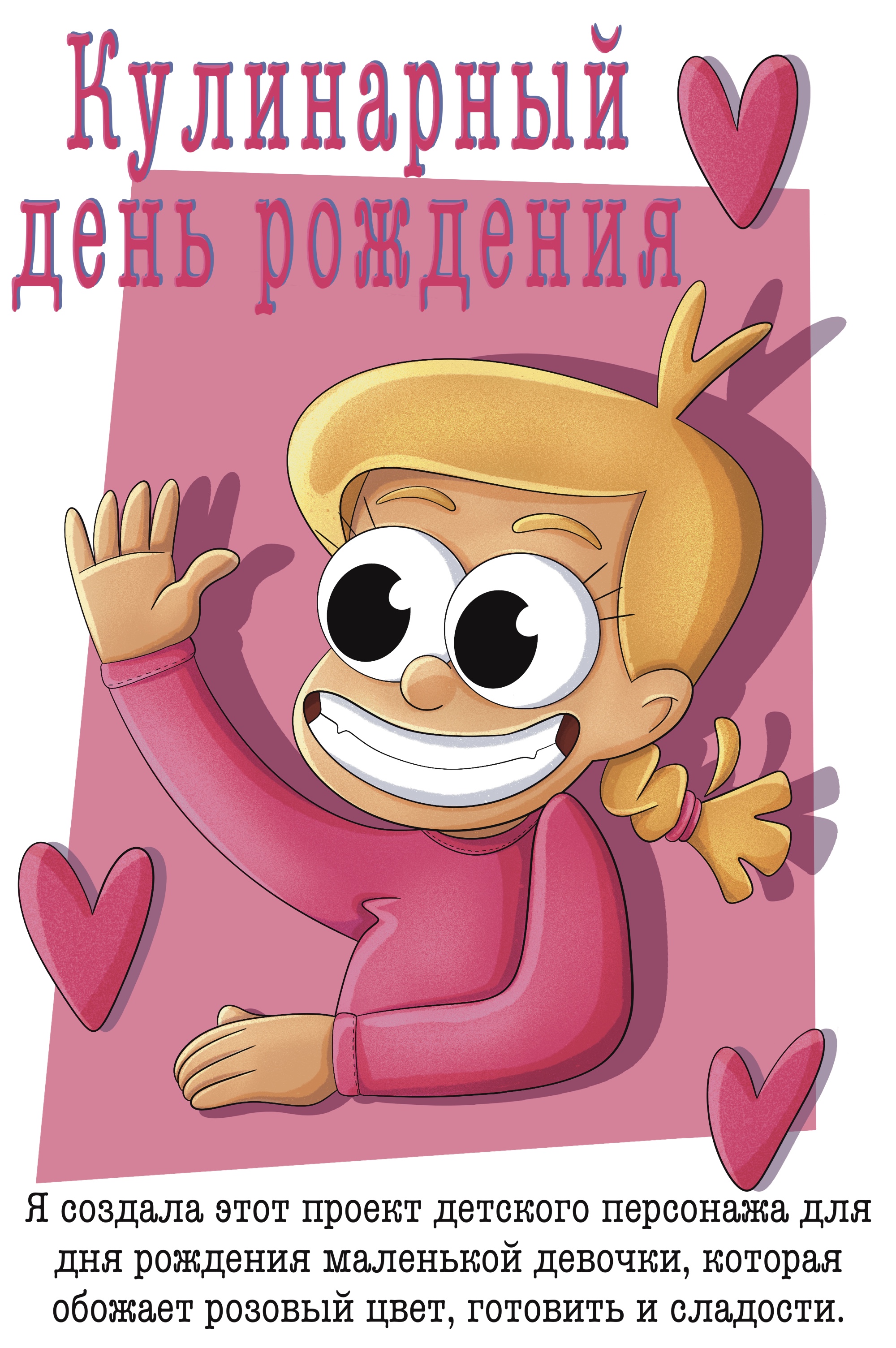 Кулинарный день рождения — Изображение №1 — Иллюстрация на Dprofile