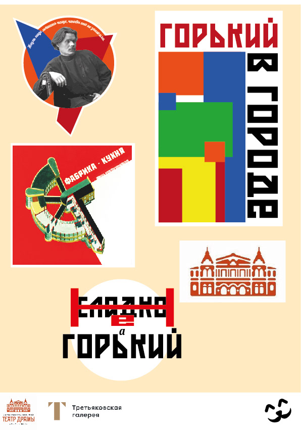 Горький в Городе — Изображение №9 — Брендинг, Графика на Dprofile