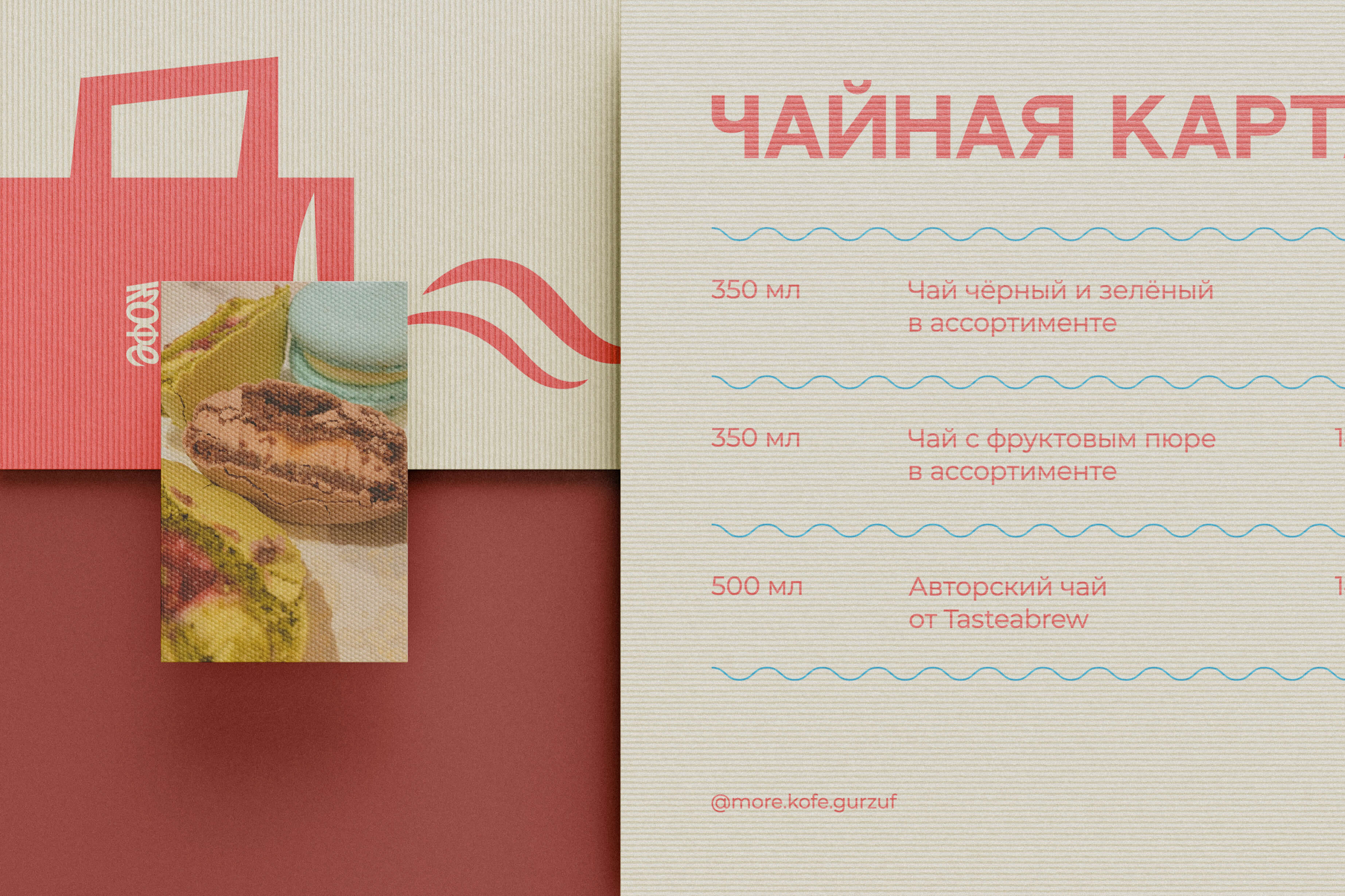 МОРЕ КОФЕ: фирменный стиль для кофейни — Изображение №12 — Брендинг на Dprofile