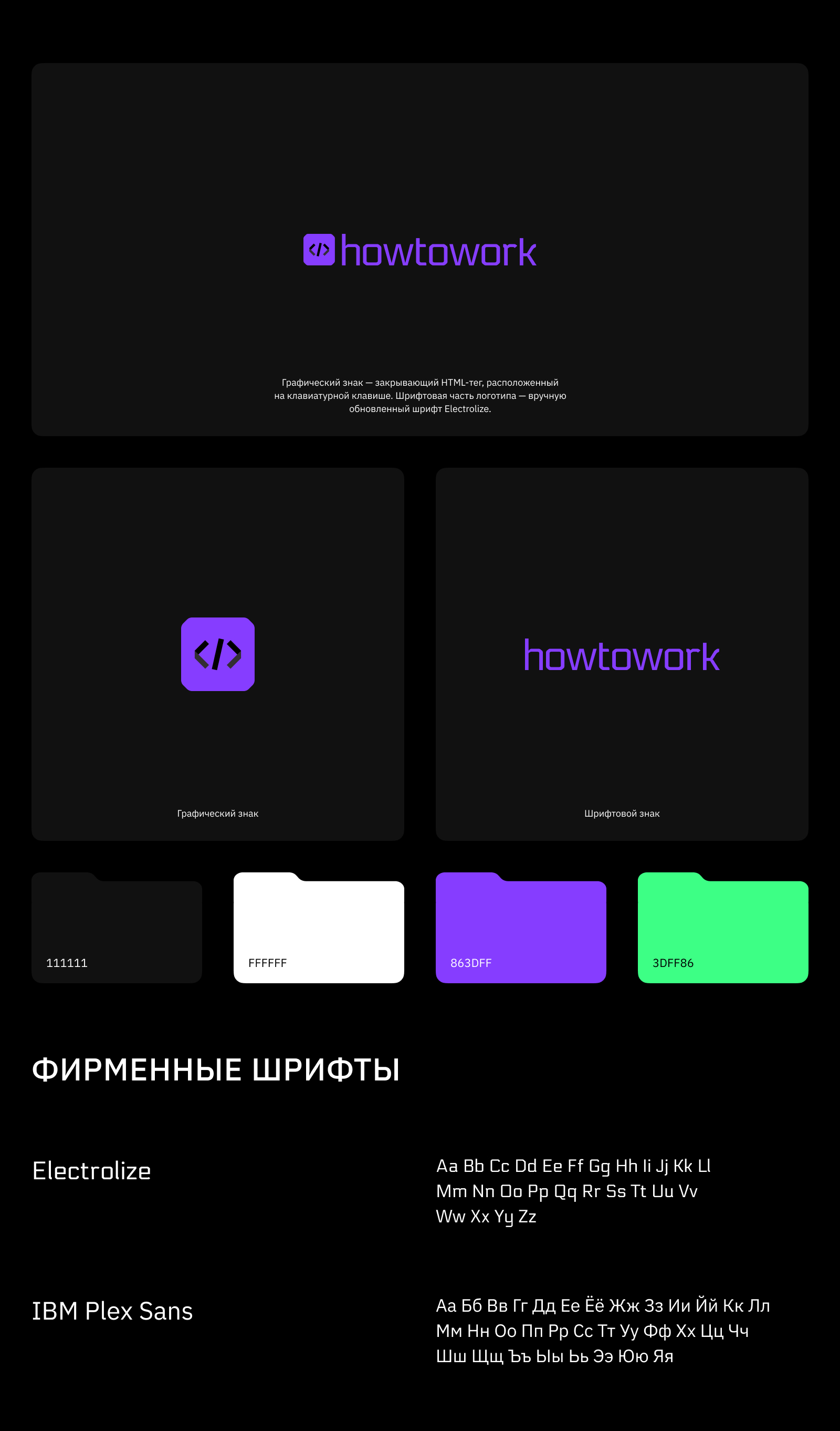 How To Work: фирменный стиль и лендинг для IT-рекрутинга — Изображение №3 — Интерфейсы, Брендинг на Dprofile