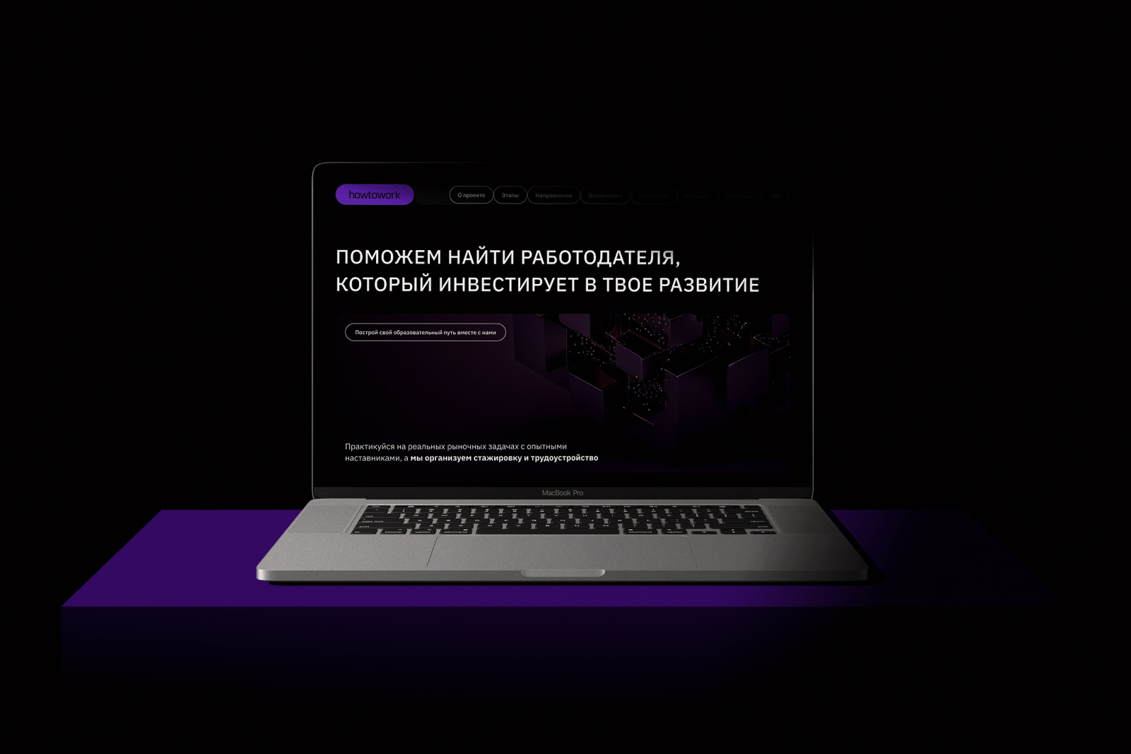 How To Work: фирменный стиль и лендинг для IT-рекрутинга — Изображение №9 — Интерфейсы, Брендинг на Dprofile