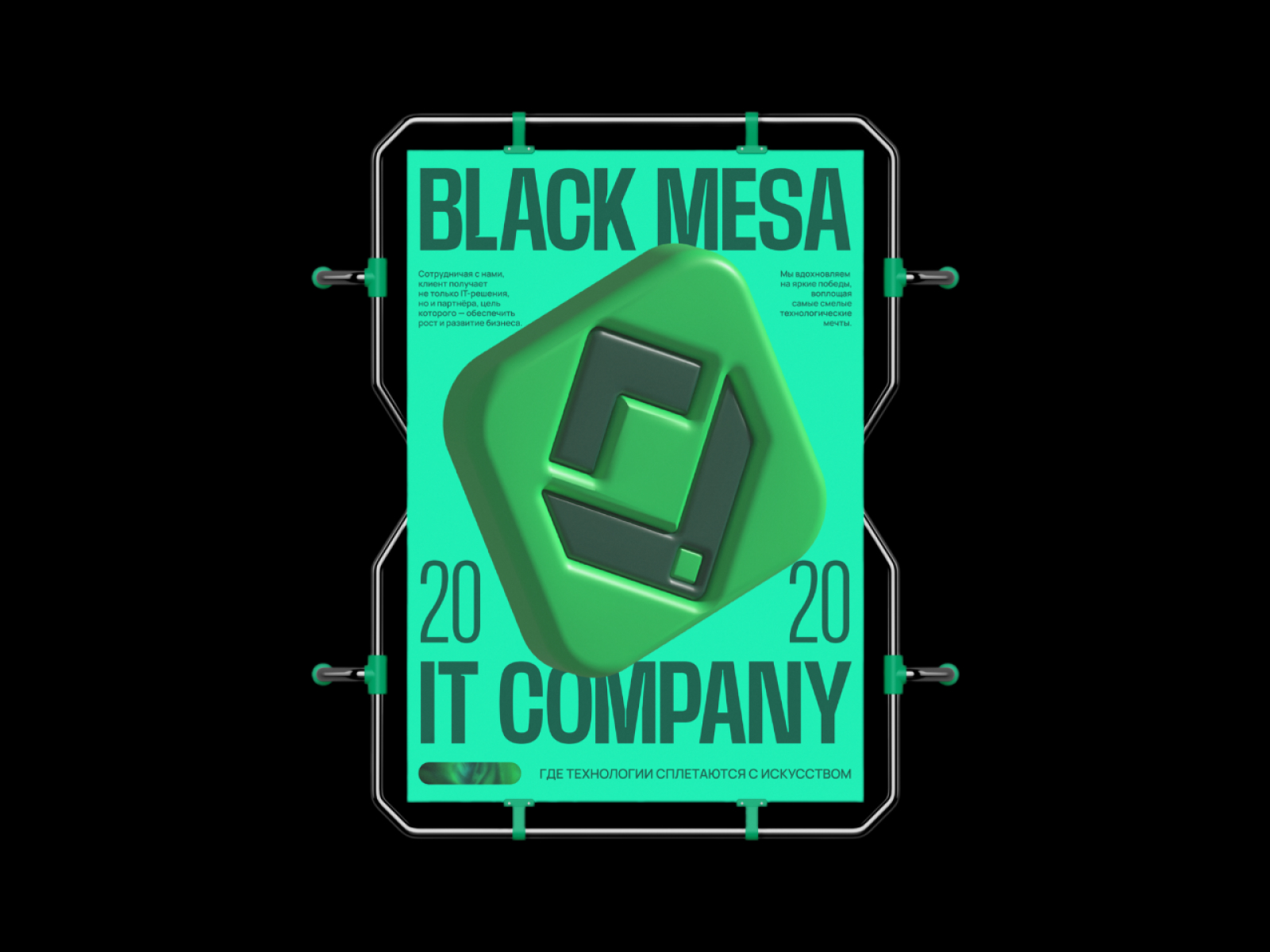 BLACK MESA: фирменный стиль, 3D, сайт для IT-компании — Изображение №4 — Интерфейсы, Брендинг на Dprofile