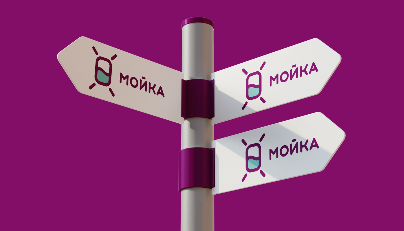Сеть прачечных "Мойка" | логотип | учебный — Изображение №7 — Брендинг, Графика на Dprofile