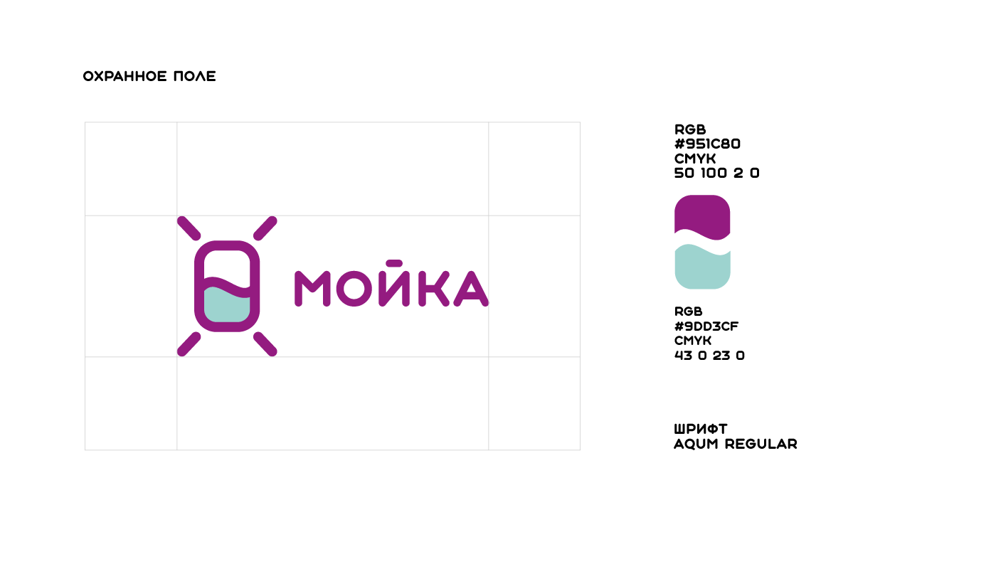 Сеть прачечных "Мойка" | логотип | учебный — Изображение №3 — Брендинг, Графика на Dprofile