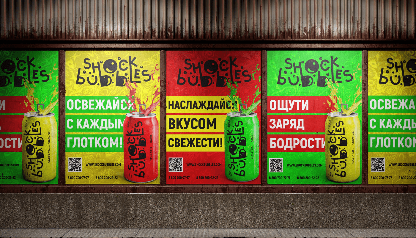 Газированные напитки Shock Bubbles | учебный проект — Изображение №7 — Брендинг на Dprofile