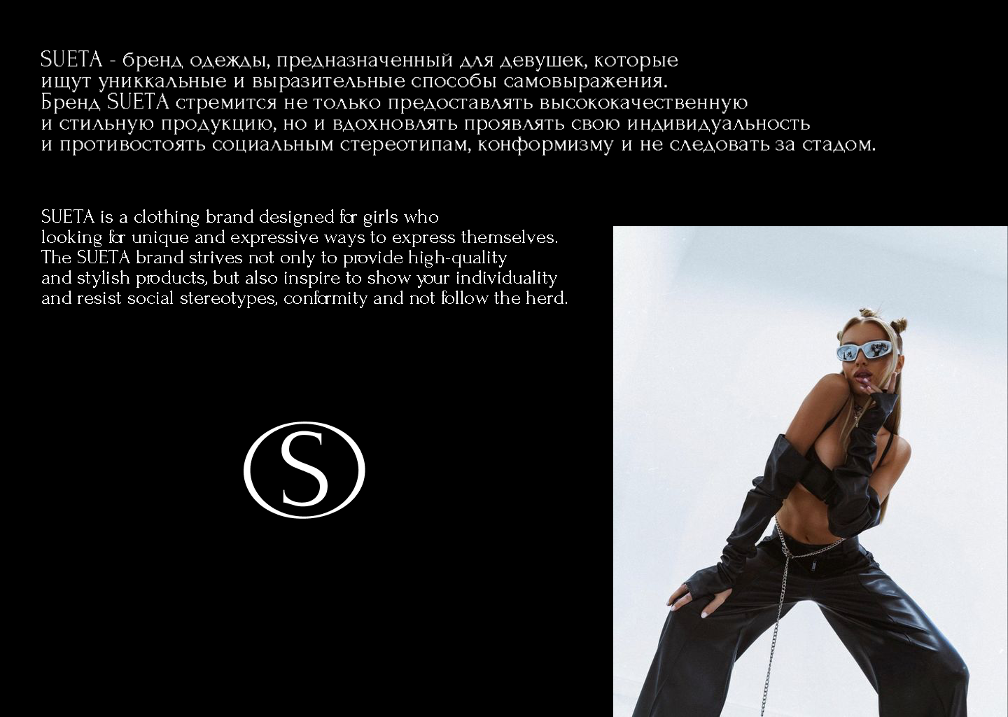 SUETA — Изображение №2 — Брендинг на Dprofile