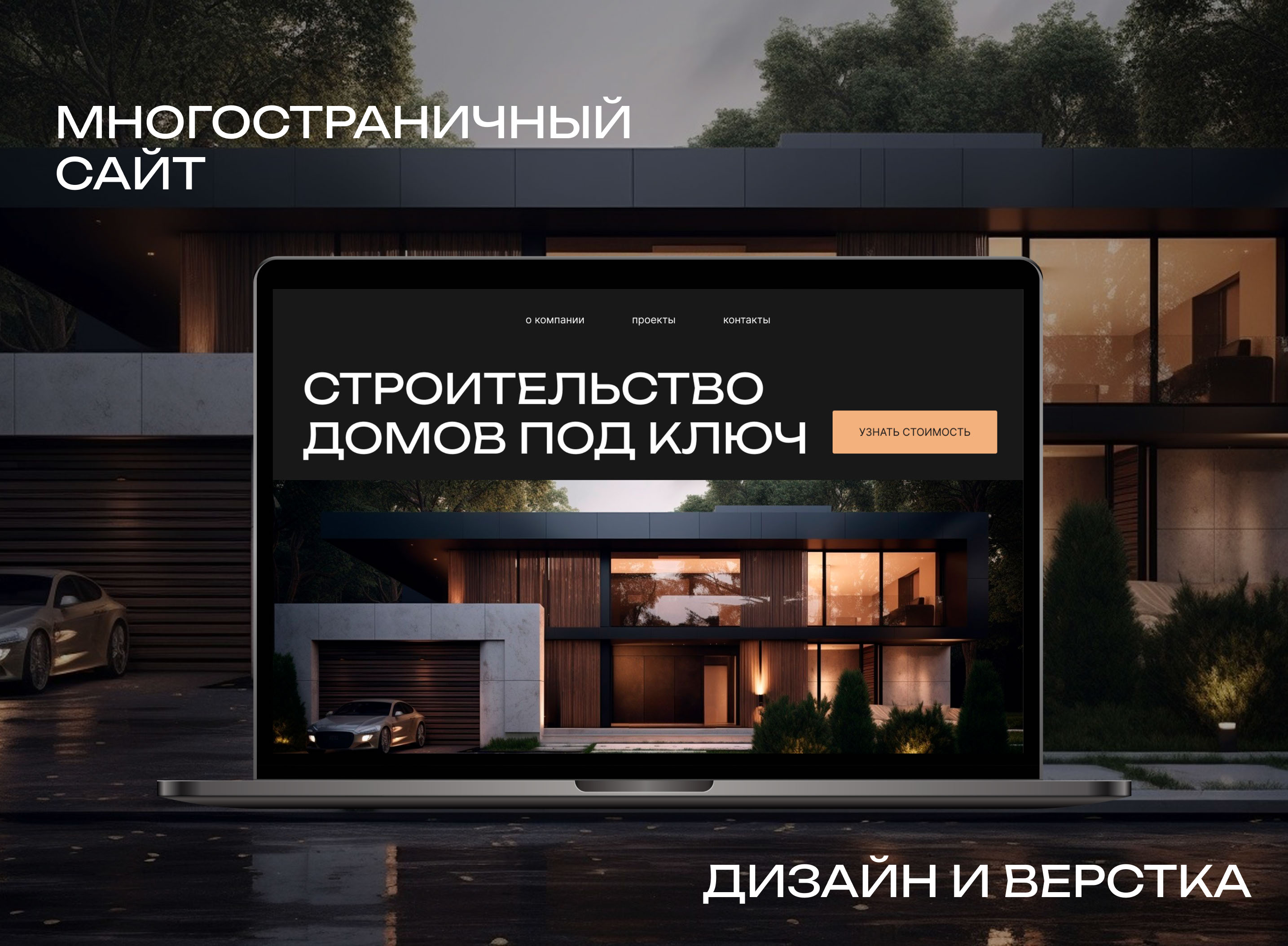 Строительство домов |корпоративный сайт|Corporate website — Изображение №1 — Интерфейсы, Брендинг на Dprofile
