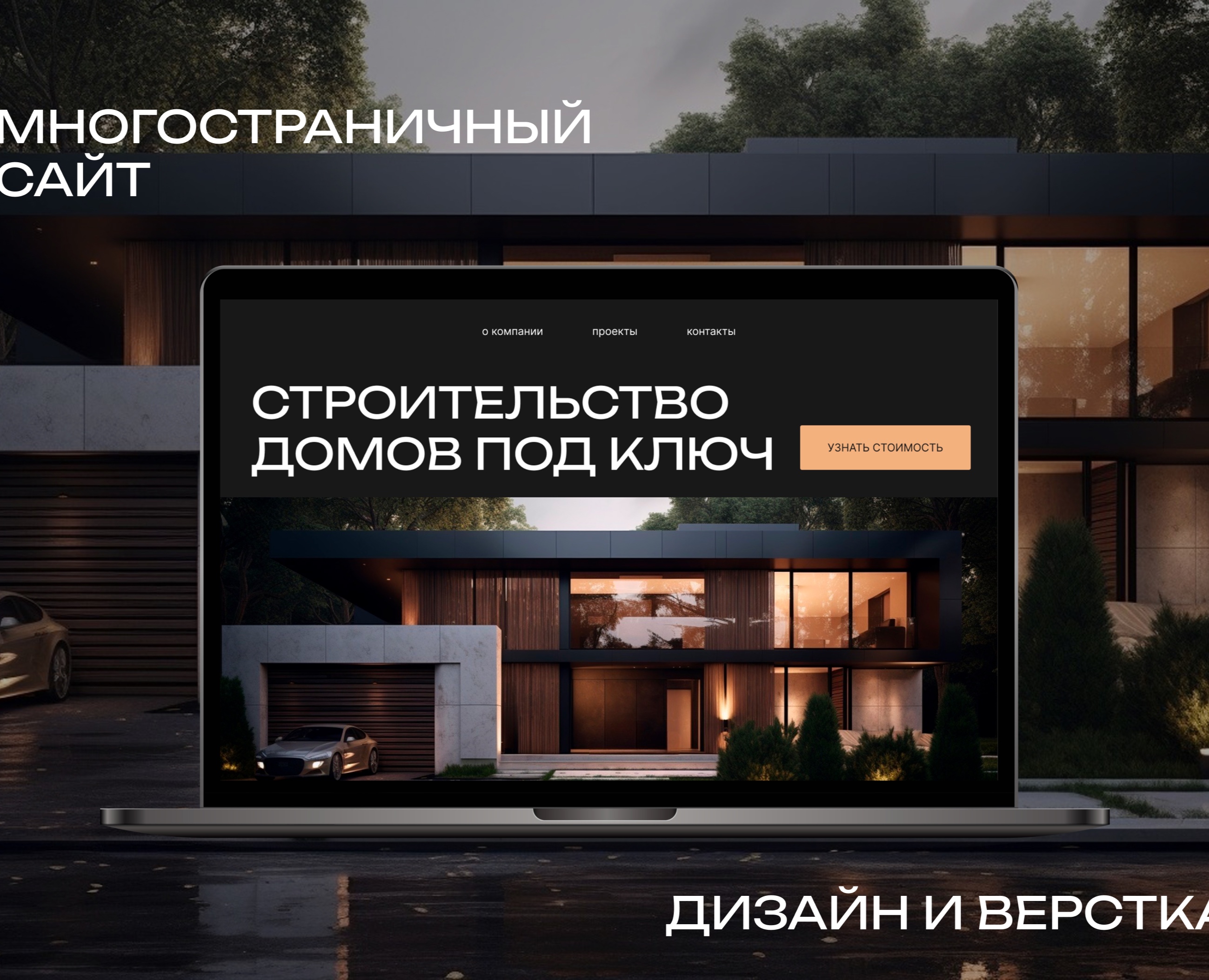 Строительство домов |корпоративный сайт|Corporate website на Dprofile