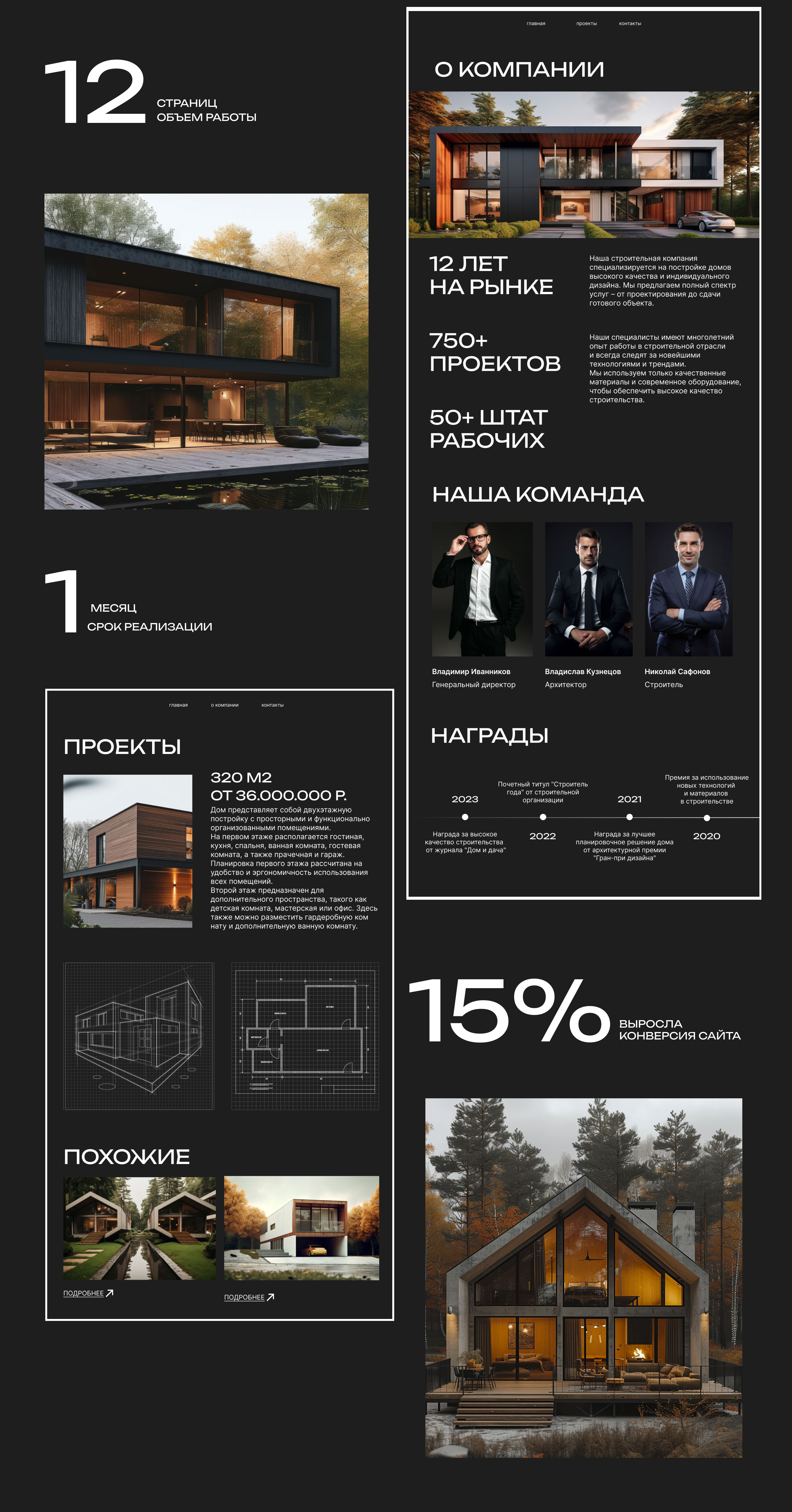 Строительство домов |корпоративный сайт|Corporate website — Изображение №6 — Интерфейсы, Брендинг на Dprofile