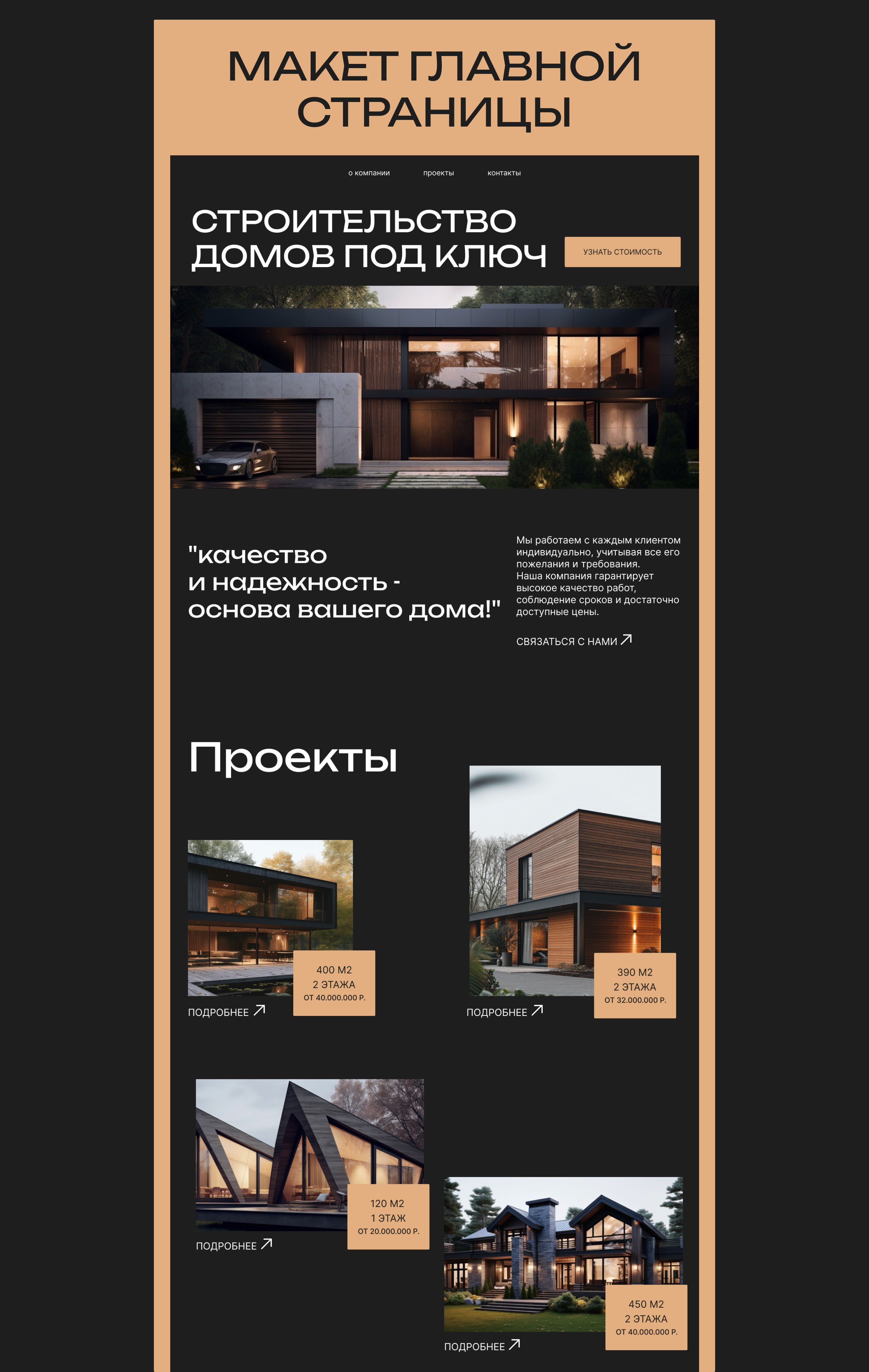 Строительство домов |корпоративный сайт|Corporate website — Изображение №4 — Интерфейсы, Брендинг на Dprofile